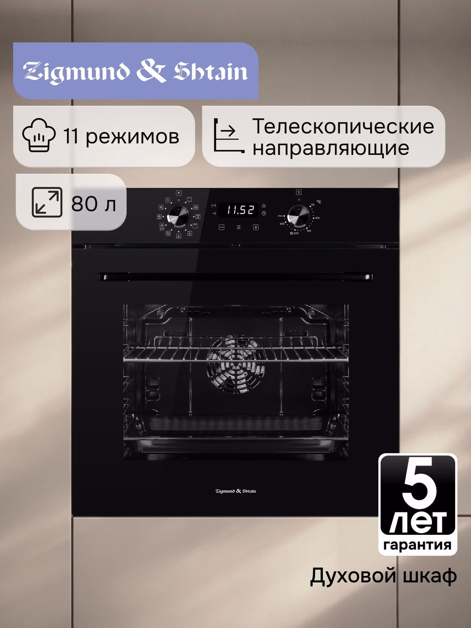 Духовой шкаф электрический Zigmund & Shtain E 167 B