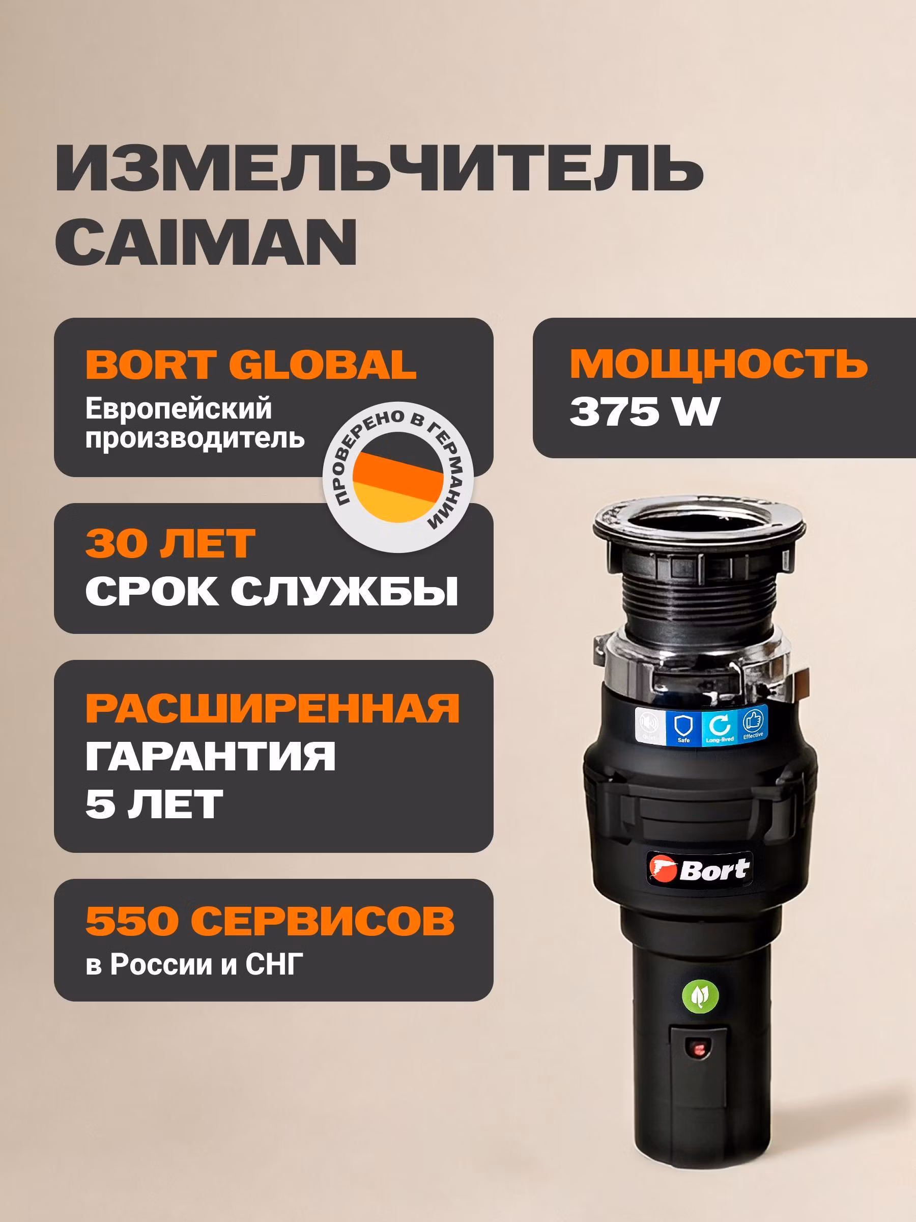 Измельчитель пищевых отходов Bort CAIMAN