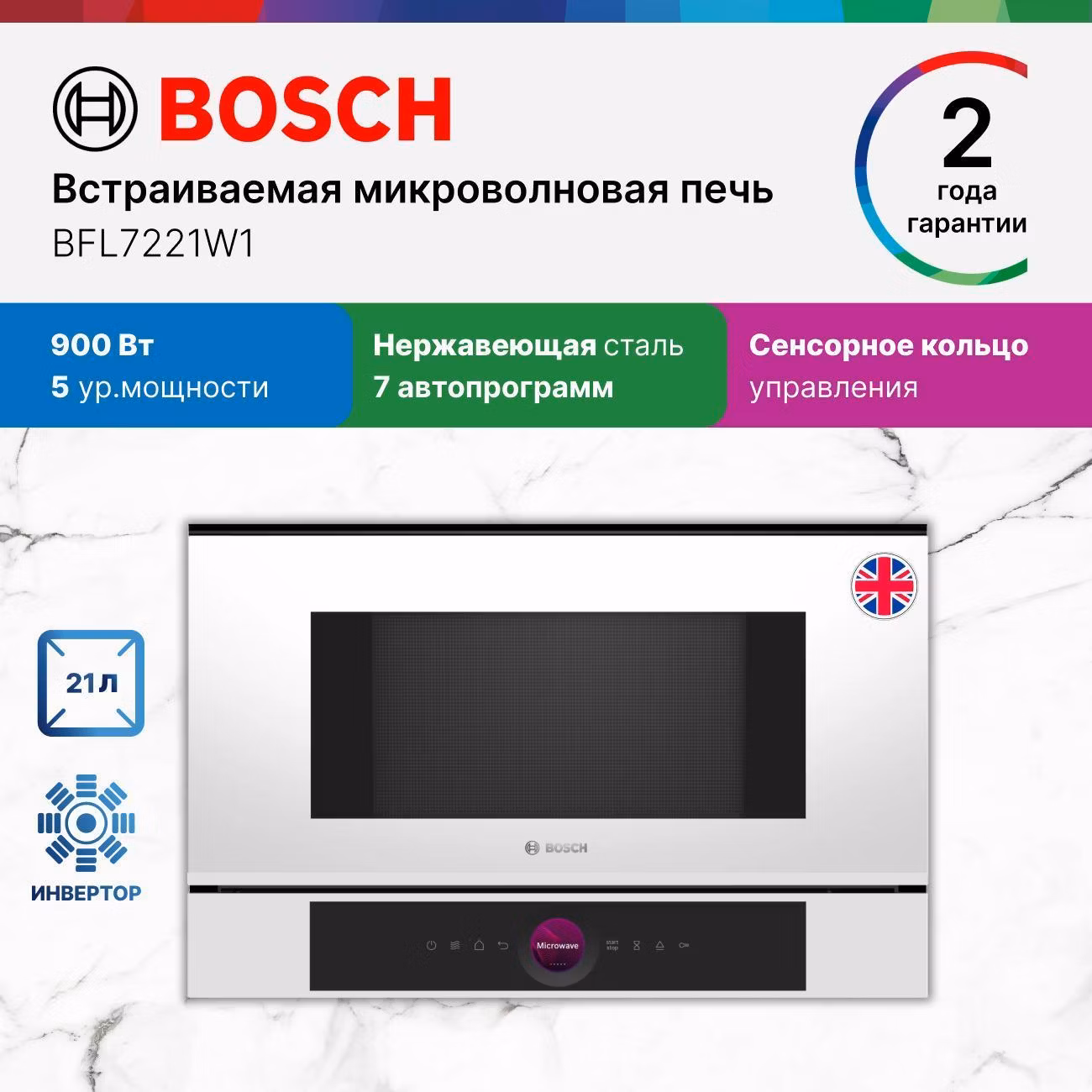 Встраиваемая микроволновая печь Bosch BFL7221W1