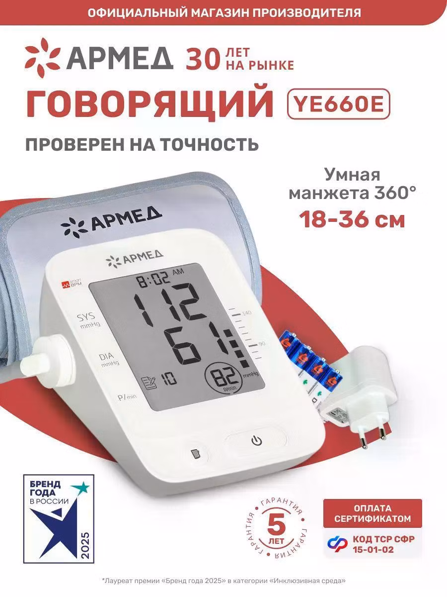 Тонометр АРМЕД YE660E