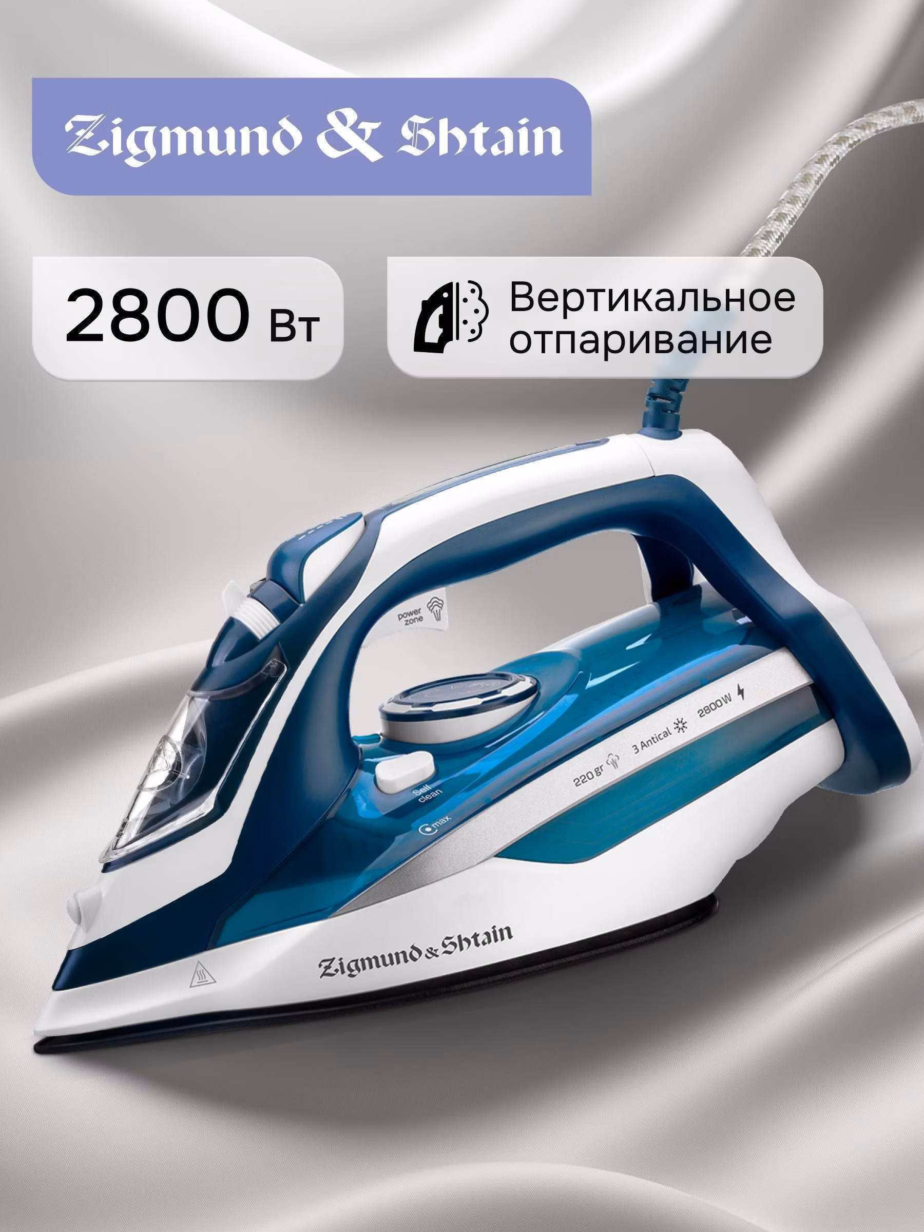Утюг Zigmund & Shtain ZSI-700