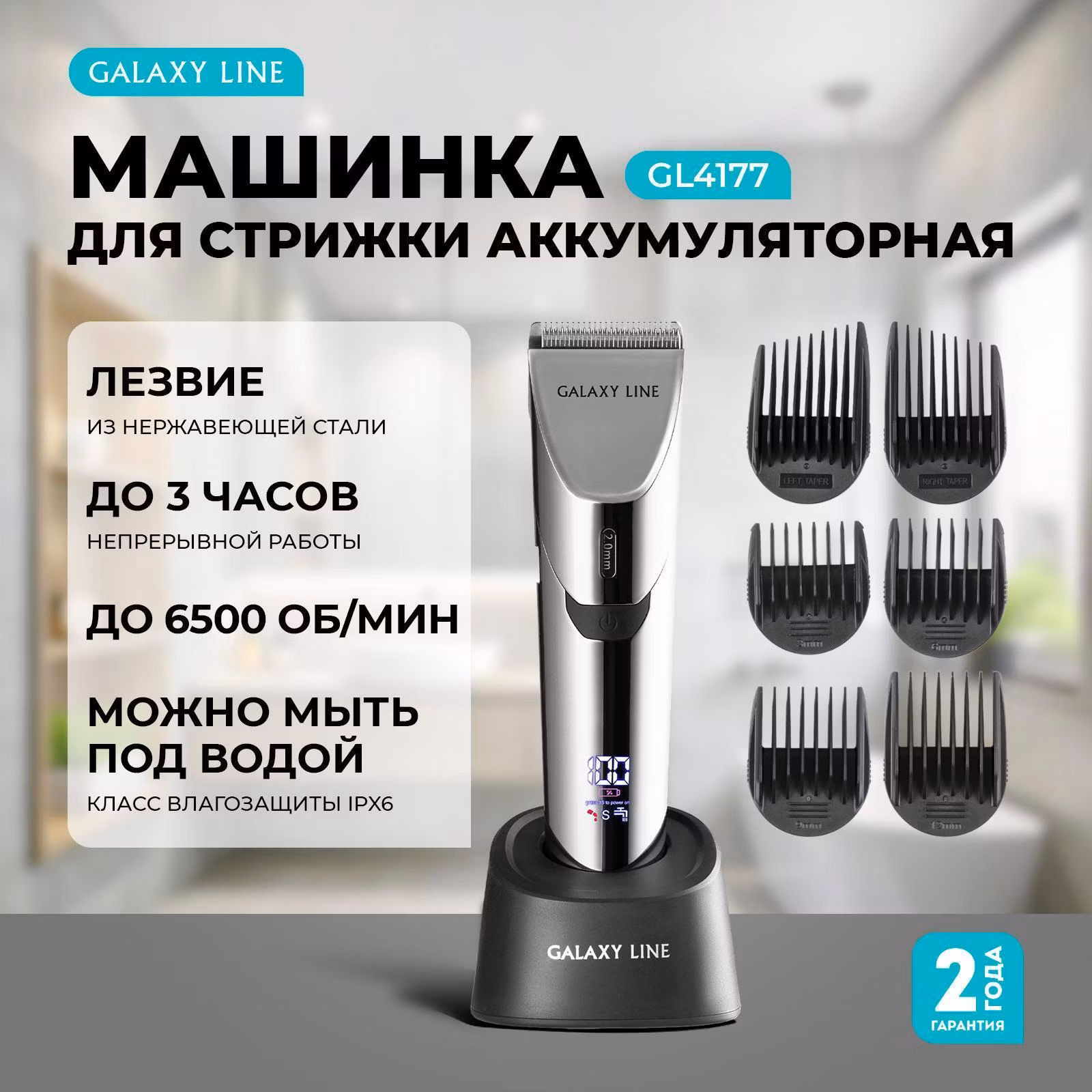 Машинка для стрижки волос Galaxy LINE GL 4177 серебристый