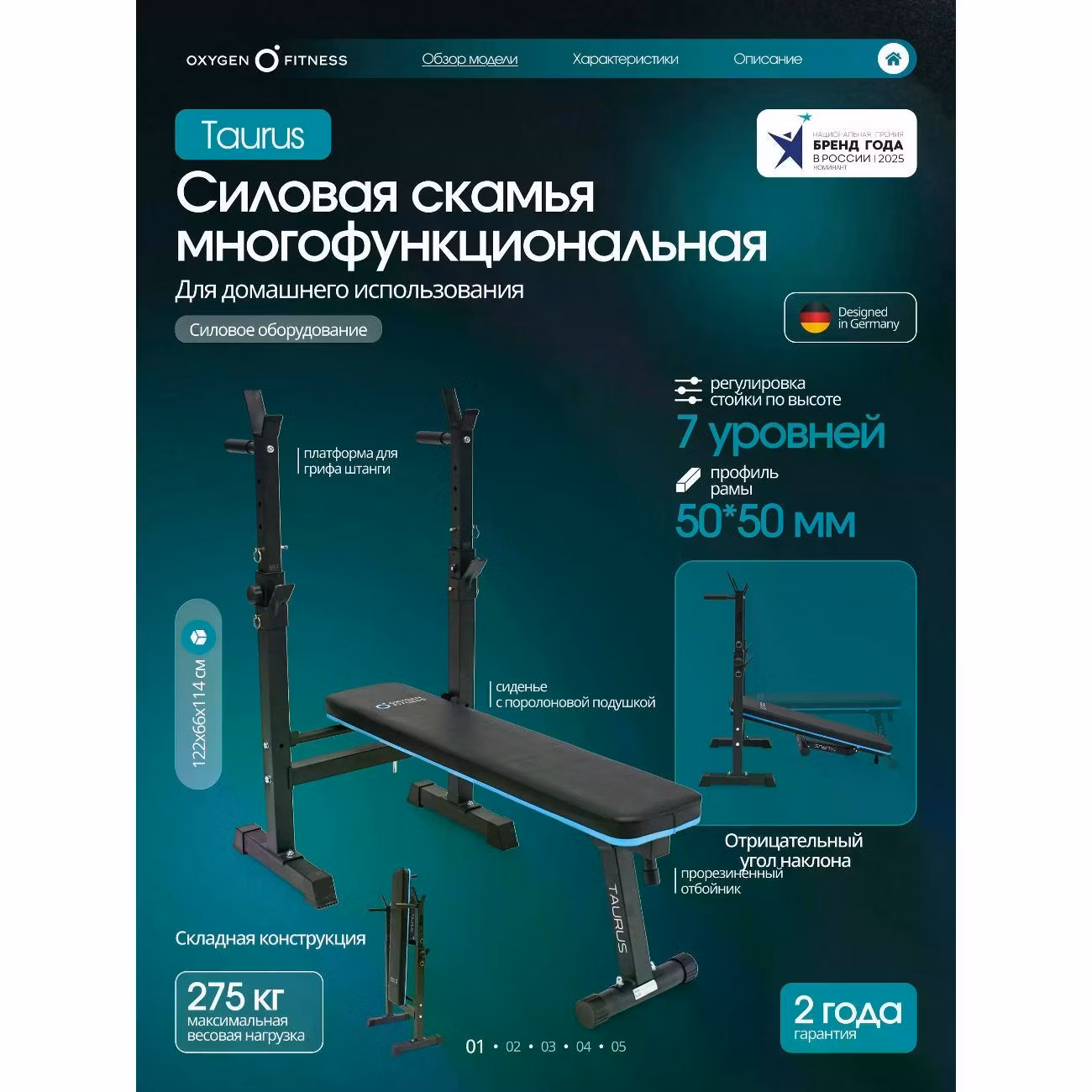 Силовая скамья Oxygen Fitness TAURUS