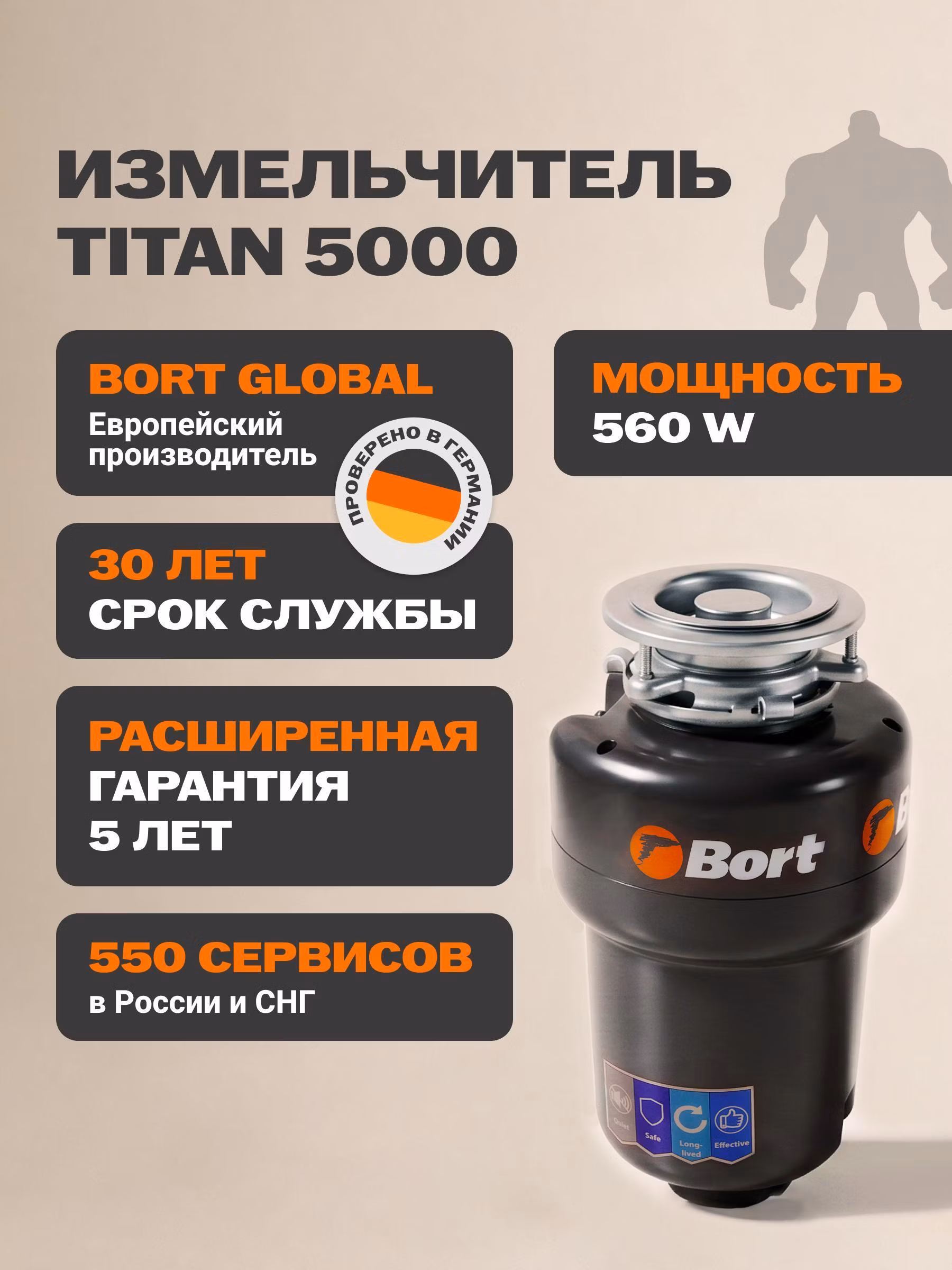 Измельчитель пищевых отходов Bort TITAN 5000
