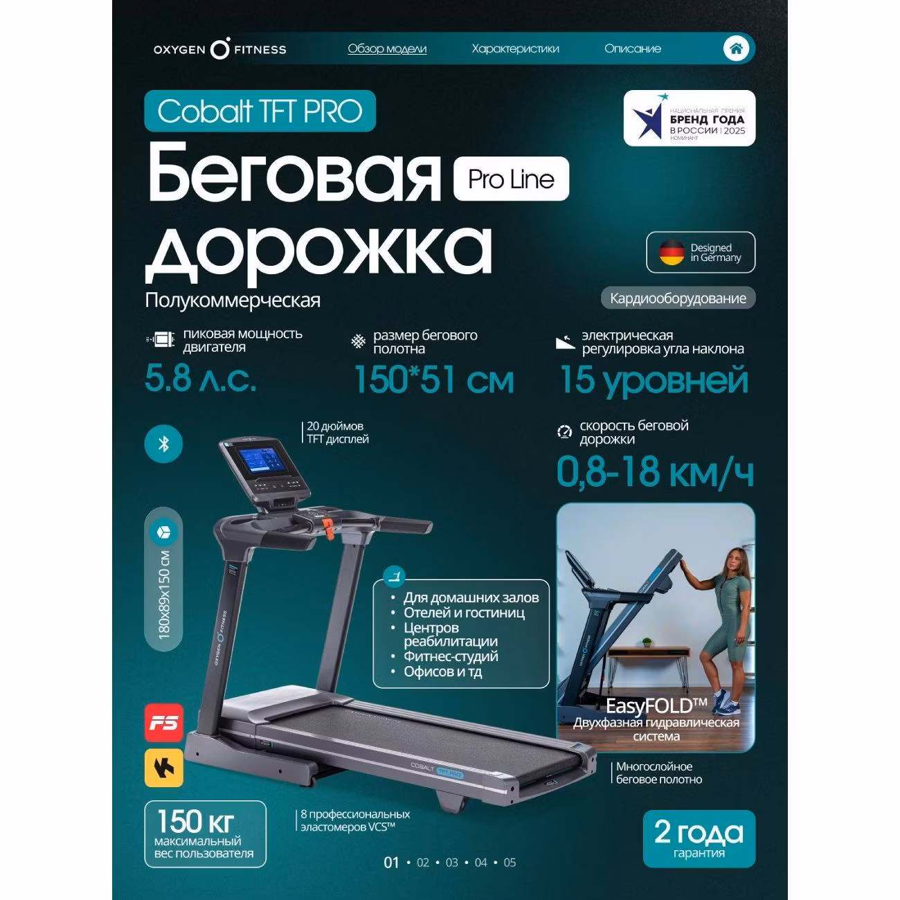 Беговая дорожка Oxygen Fitness COBALT_TFT_PRO