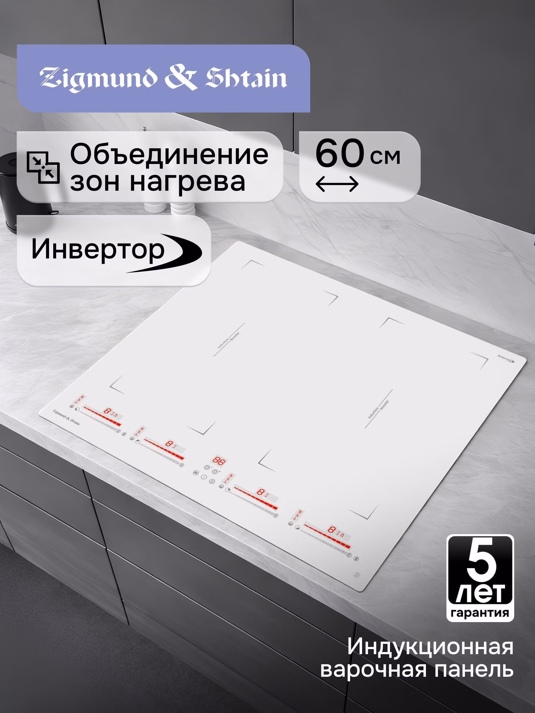 Варочная панель индукционная Zigmund & Shtain CI 29.6 W