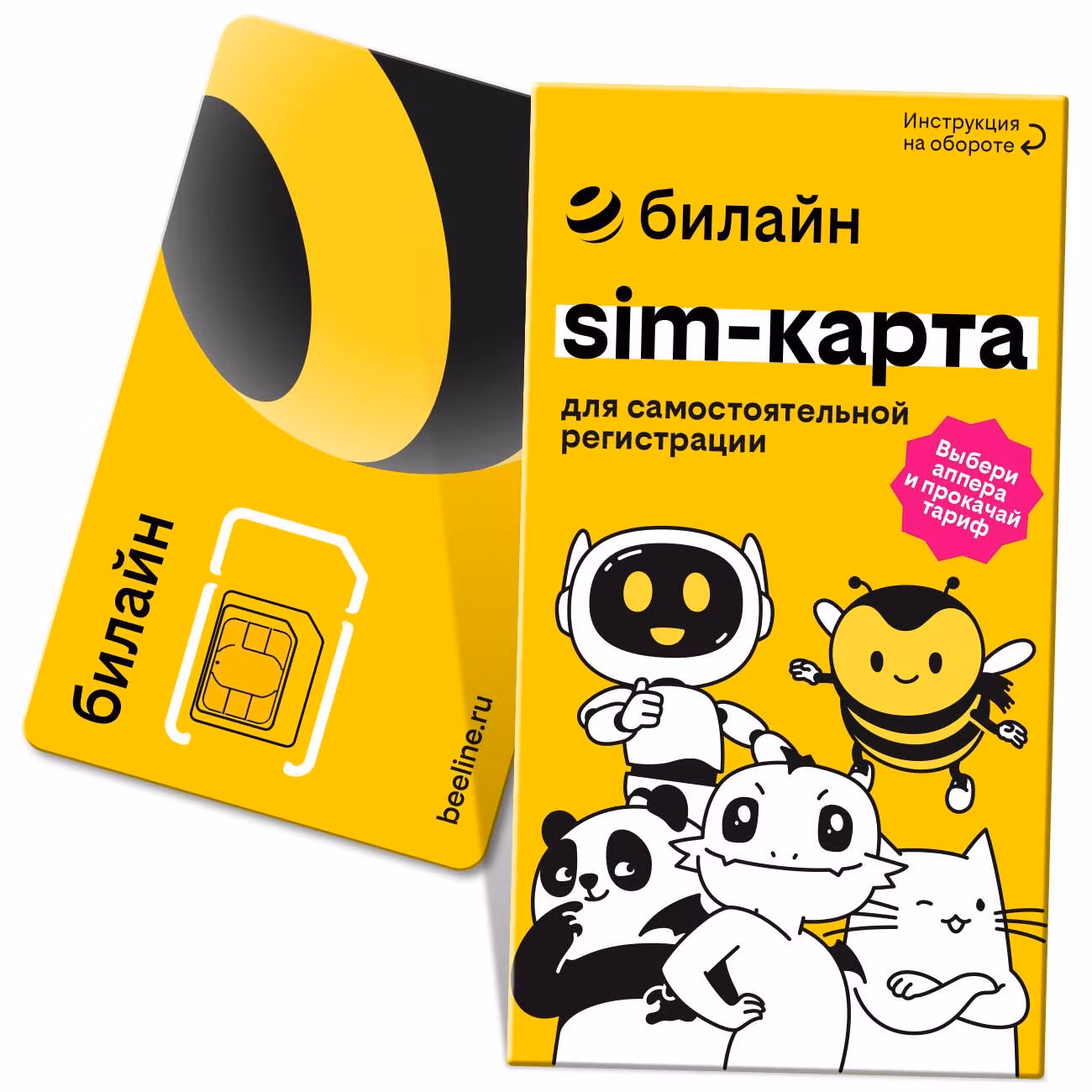 SIM-карта билайн с саморегистрацией и выбором тарифа (для любых устройств)