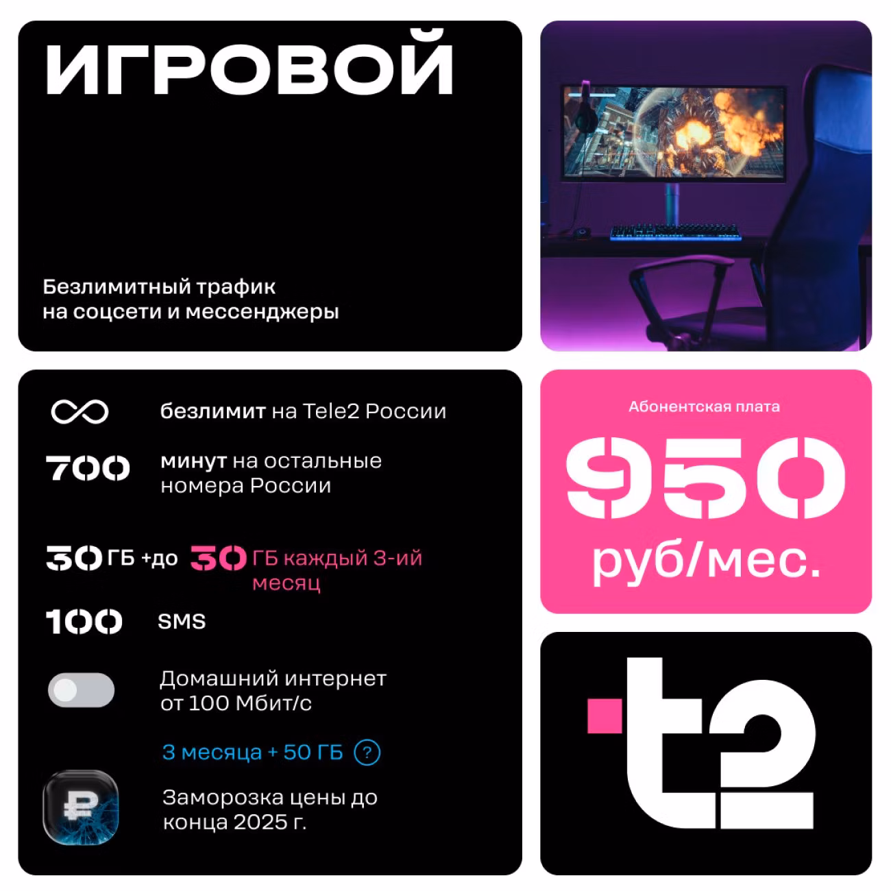 SIM-карта T2 с тарифом "Игровой" с саморегистрацией