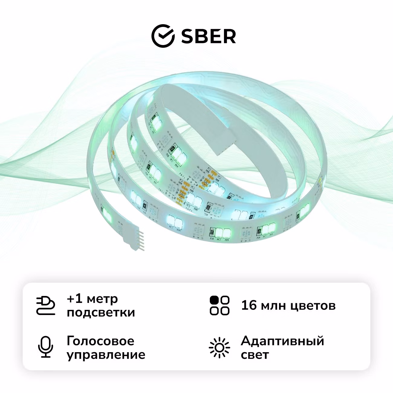 Удлинитель светодиодной ленты Sber SBDV-00038