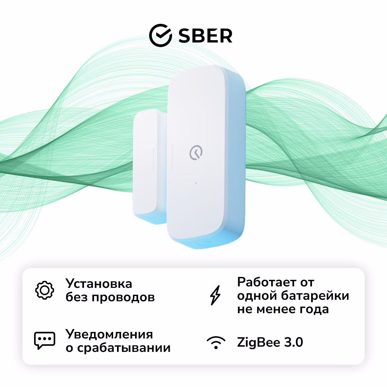 Умный датчик открытия Sber SBDV-00030