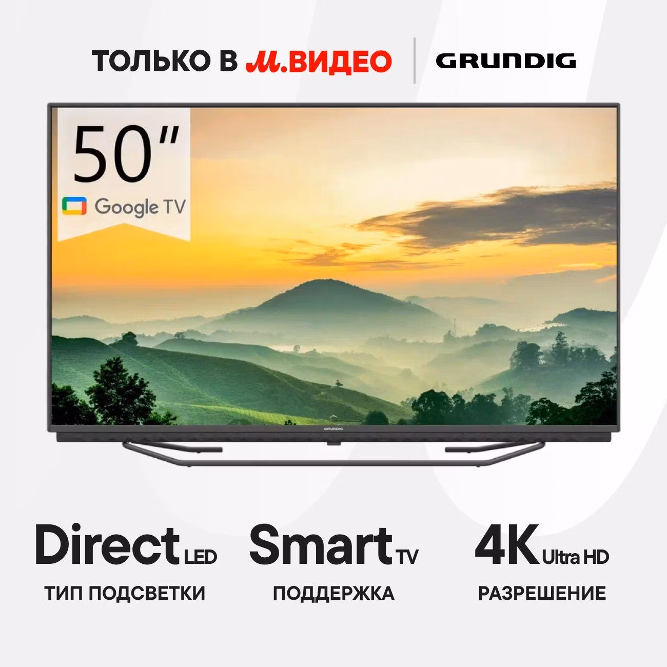 Телевизор Grundig 50 GGU 7950A