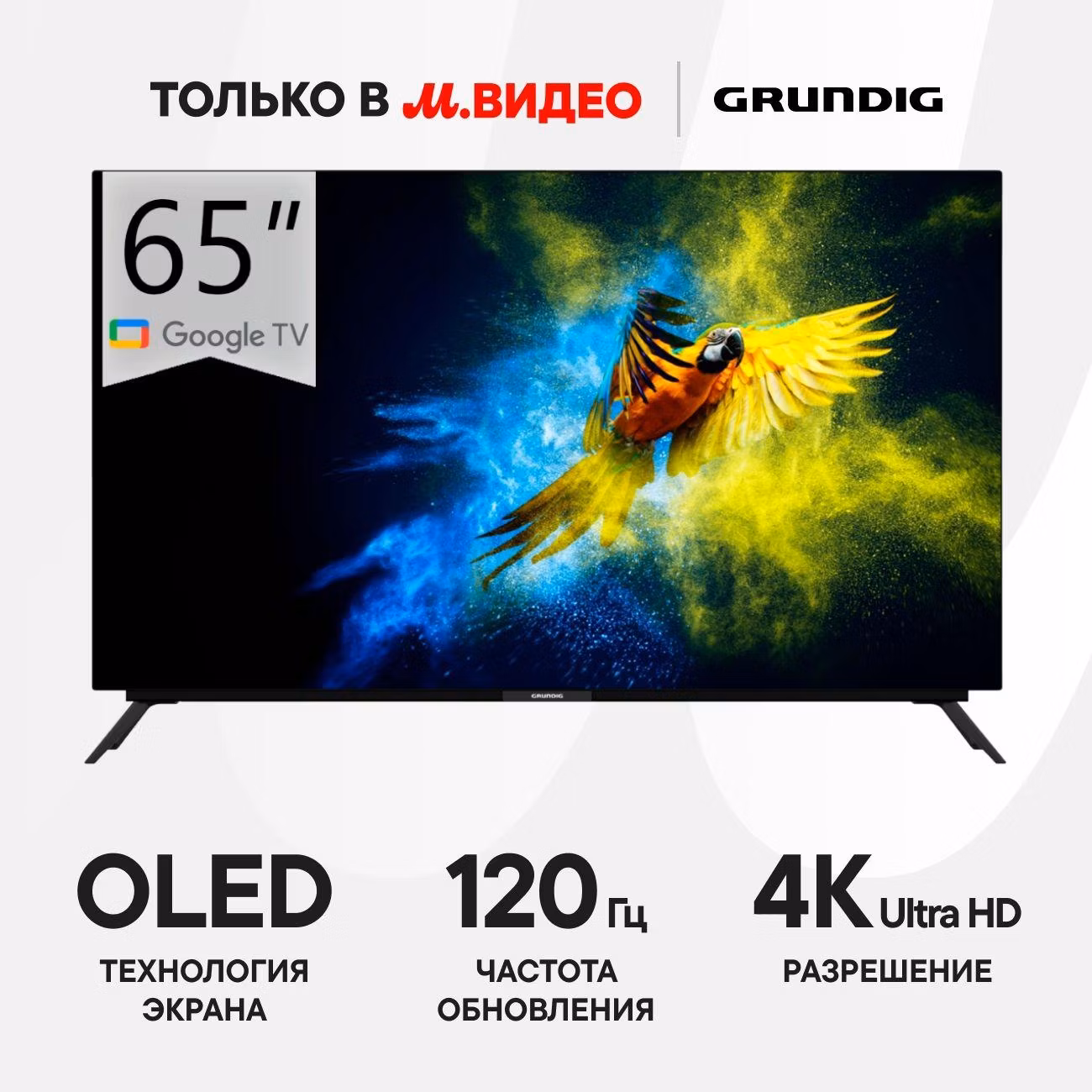 Телевизор Grundig 65 OLED GG 970B