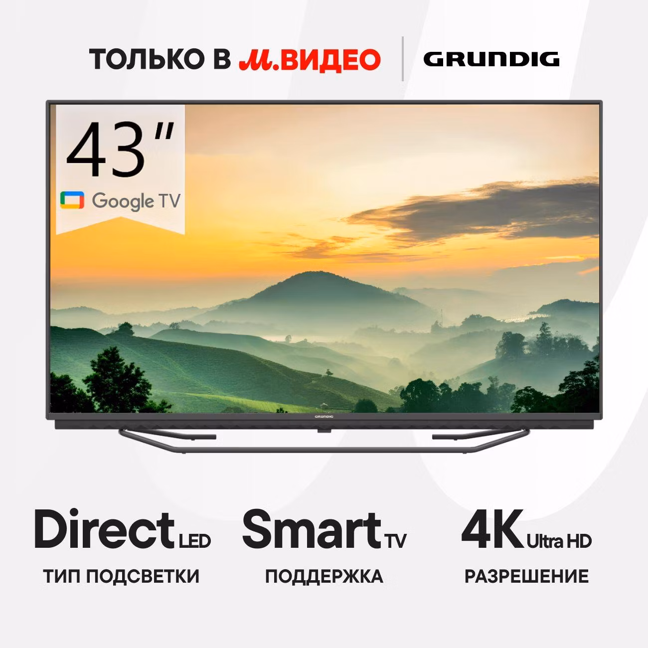 Телевизор Grundig 43 GGU 7902A