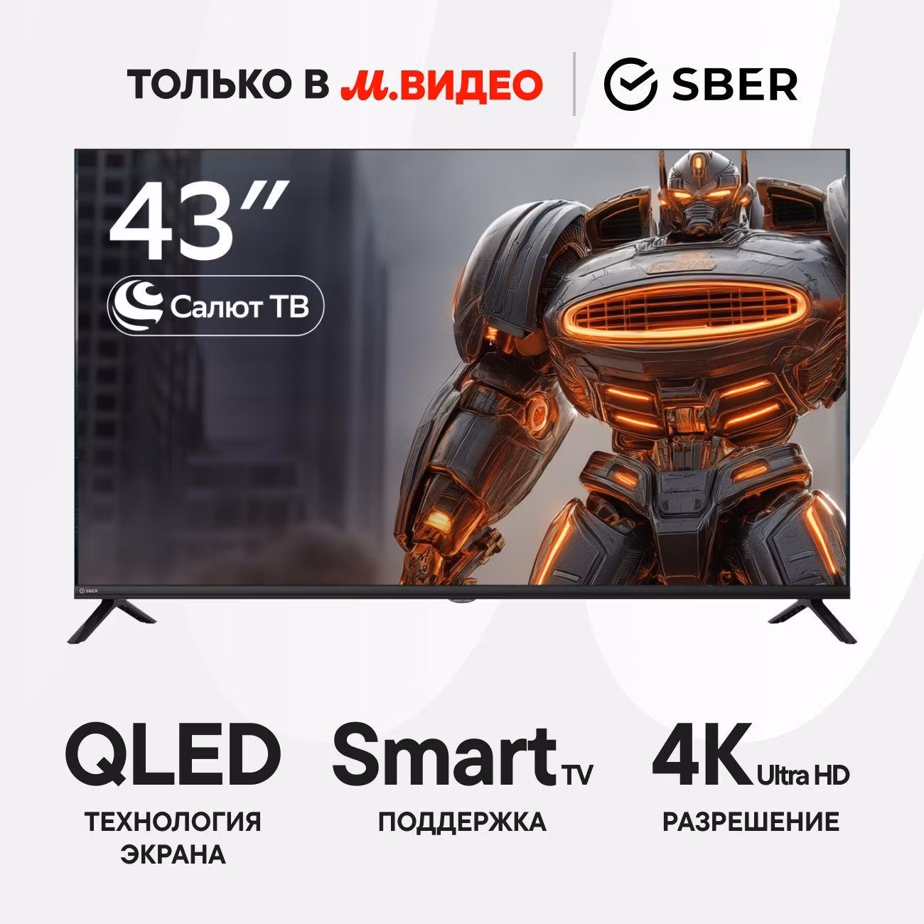 Восстановленный телевизор Sber SDX-43UQ6032, отличный