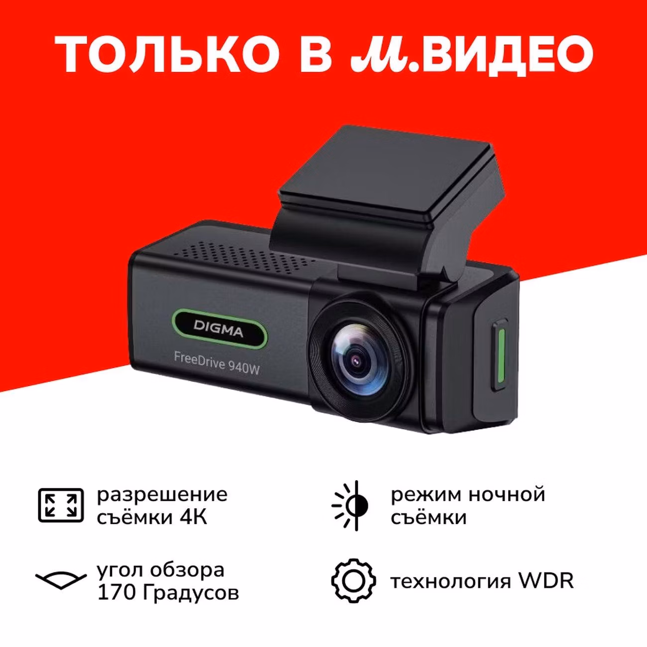 Восстановленный видеорегистратор Digma FreeDrive 940W, хороший