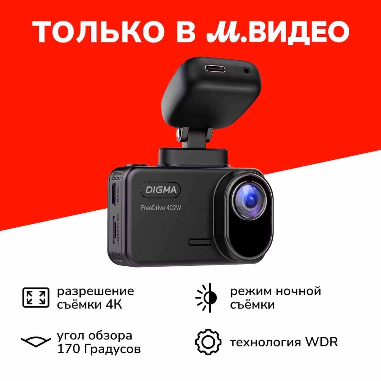 Восстановленный видеорегистратор Digma FreeDrive 402W, хороший