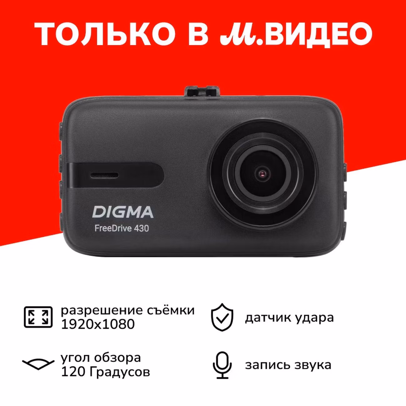 Восстановленный видеорегистратор Digma FreeDrive 430, отличный