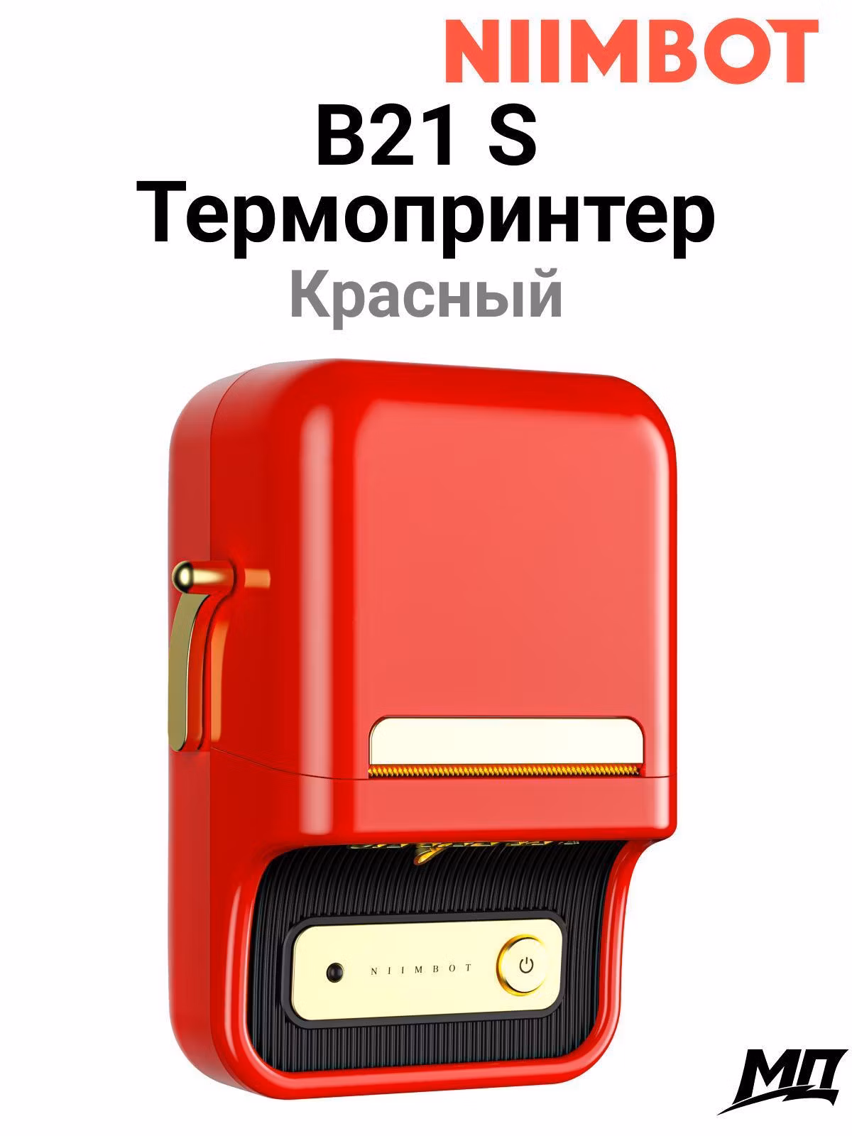 Принтер этикеток NIIMBOT B21S красный