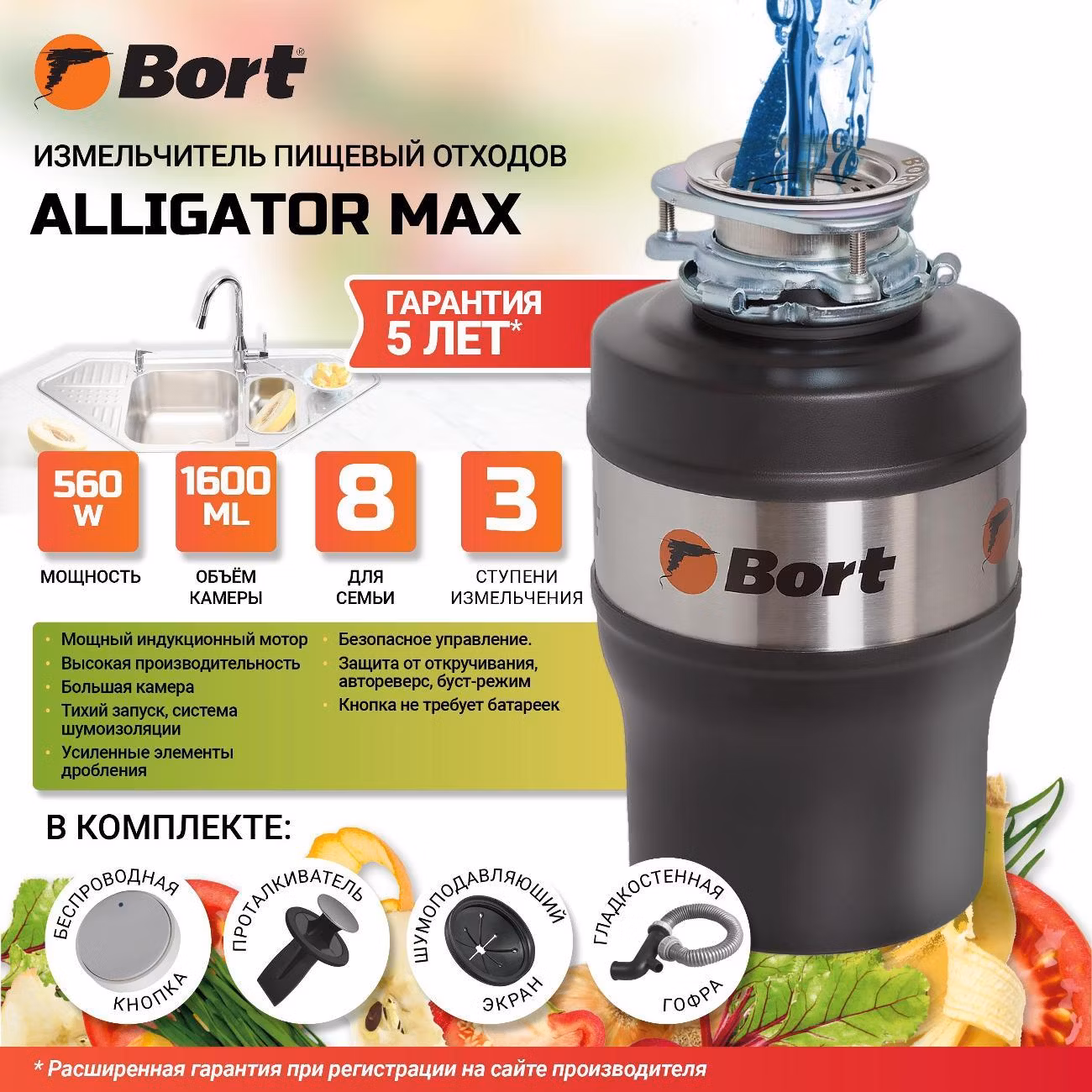 Измельчитель пищевых отходов Bort ALLIGATOR MAX