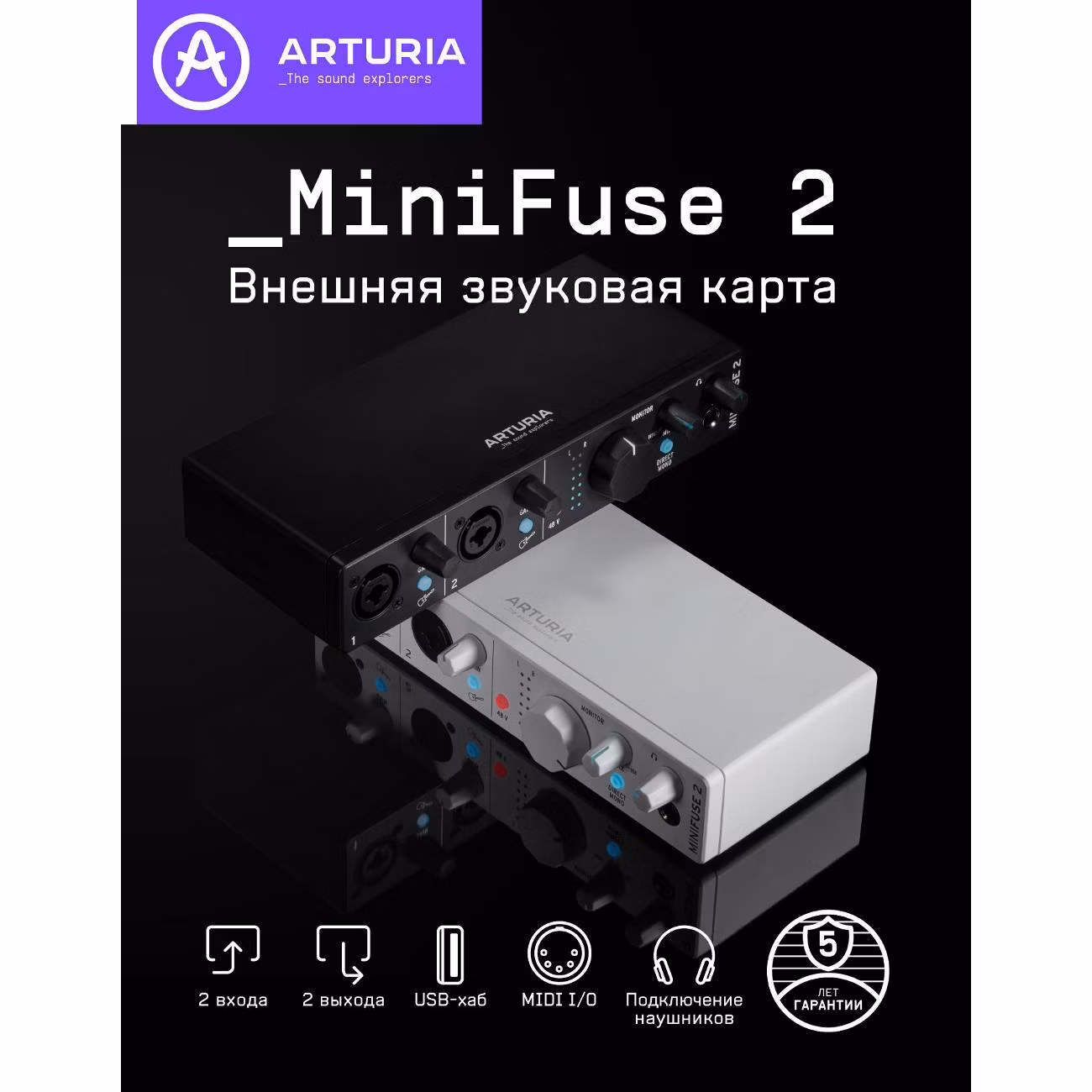Внешняя звуковая карта Arturia Аудиоинтерфейс USB [800112] Arturia [MiniFuse 2 White] 24бит/192кГц, два комбинированных