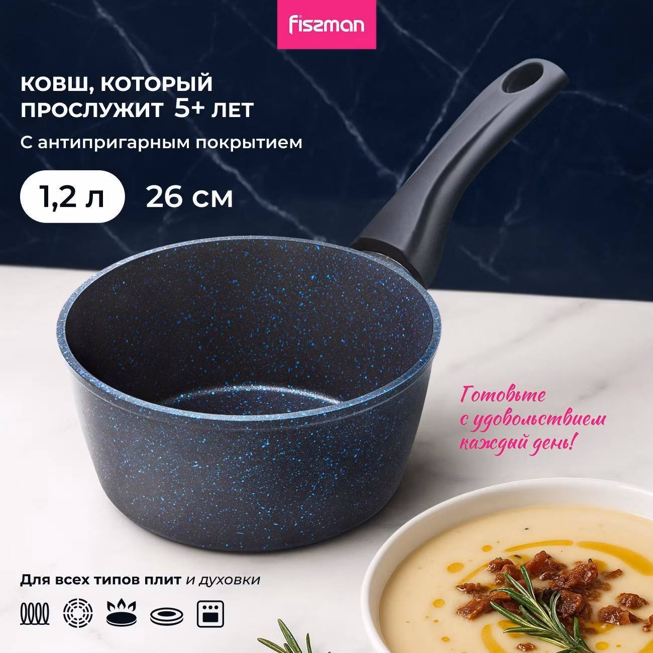 Ковш FISSMAN SAPPHIRE PRO 1.2 л