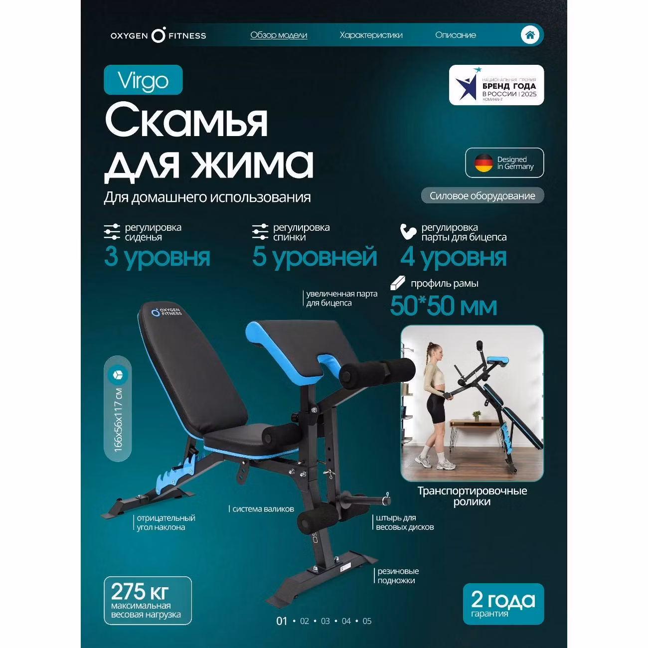 Силовая скамья Oxygen Fitness VIRGO
