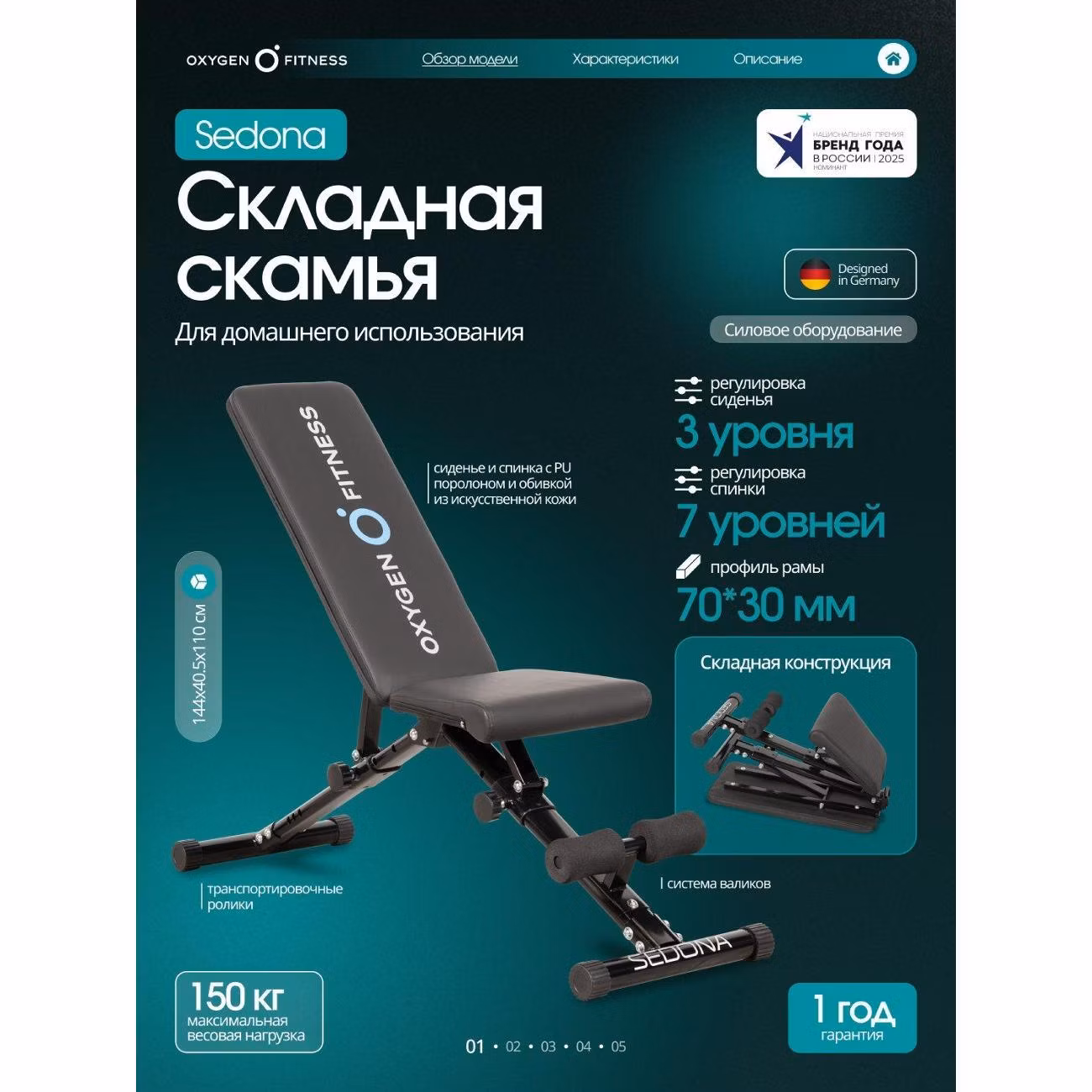 Силовая скамья Oxygen Fitness SEDONA