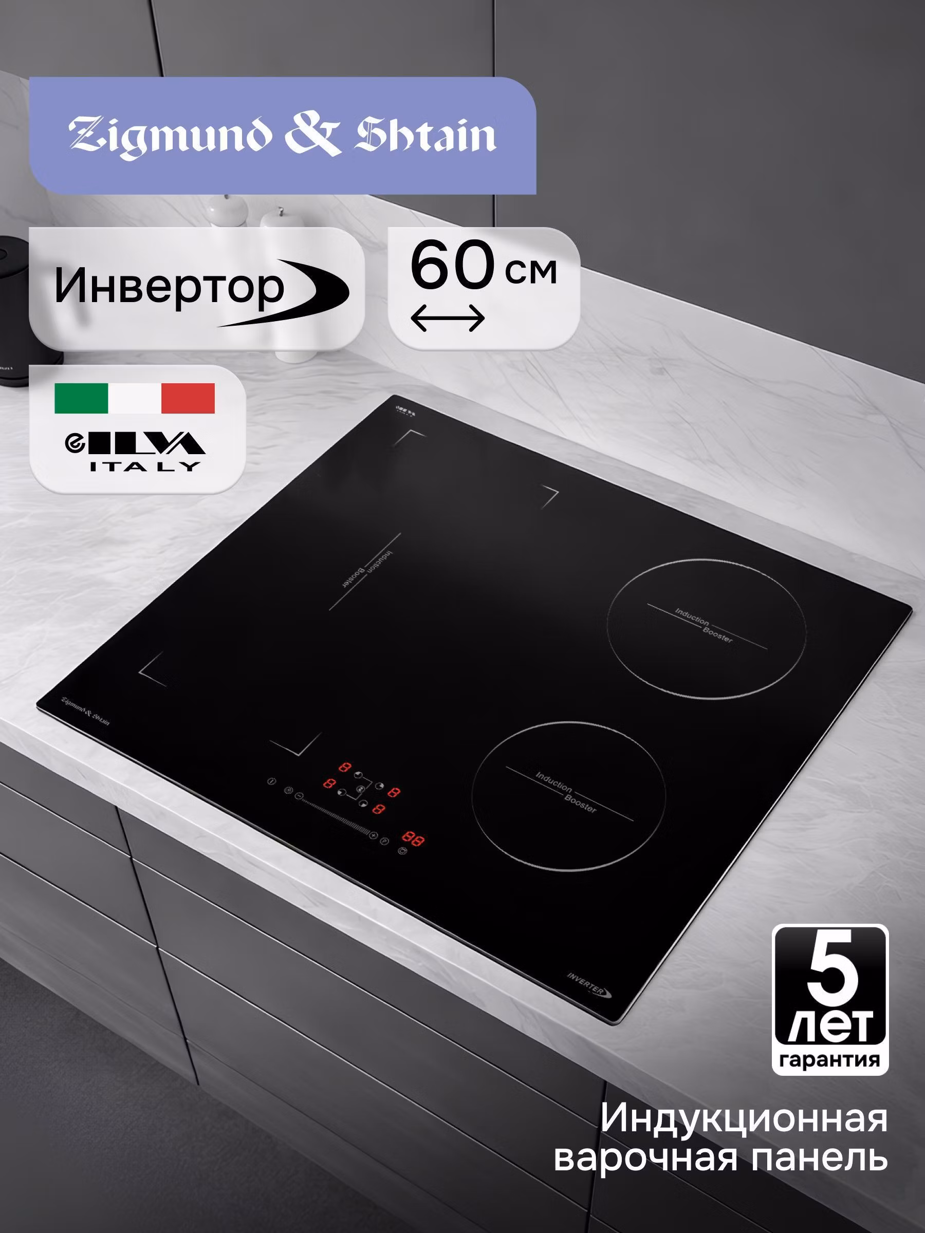 Варочная панель индукционная Zigmund & Shtain CI 46.6 B