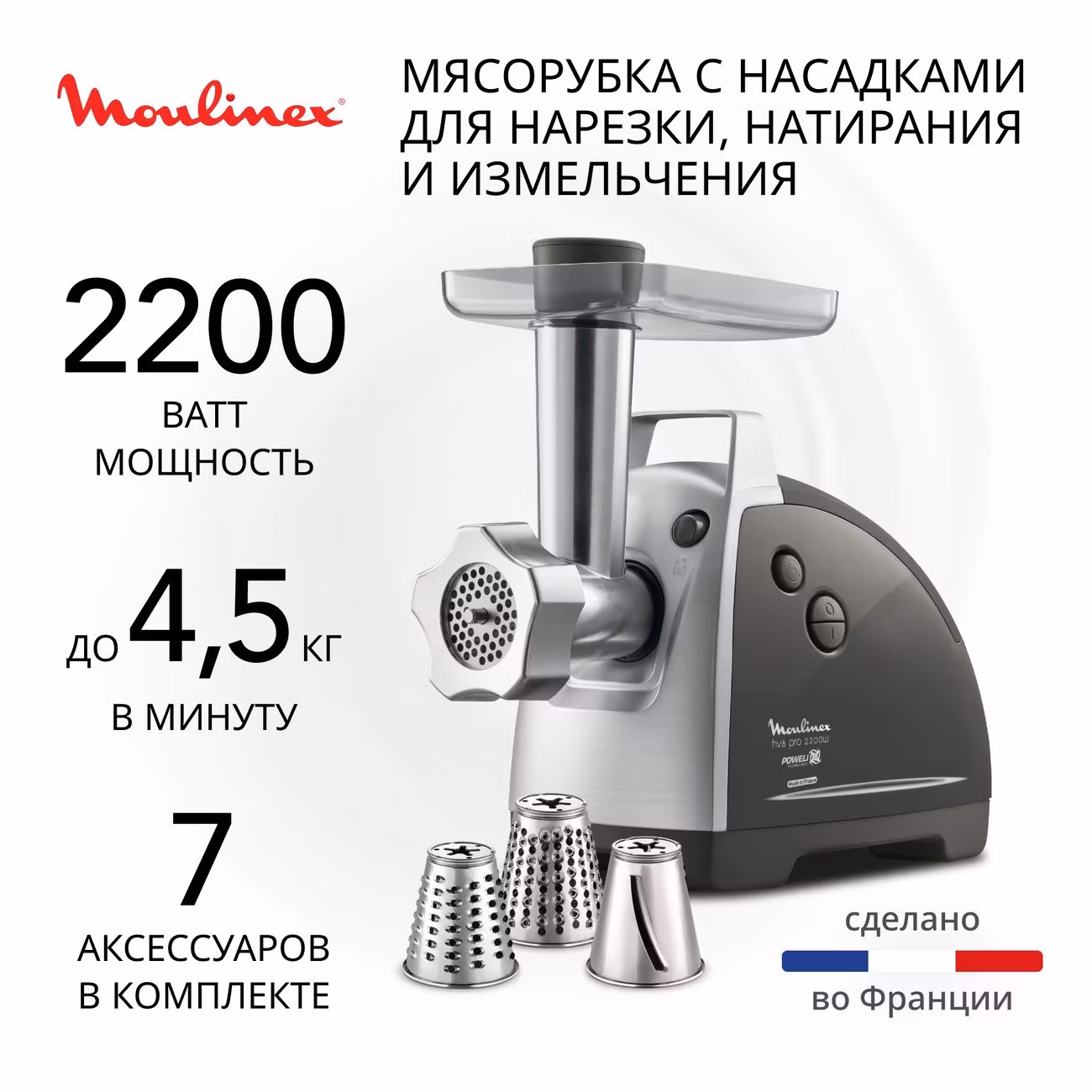 Электромясорубка Moulinex с овощерезкой HV8 ME687832