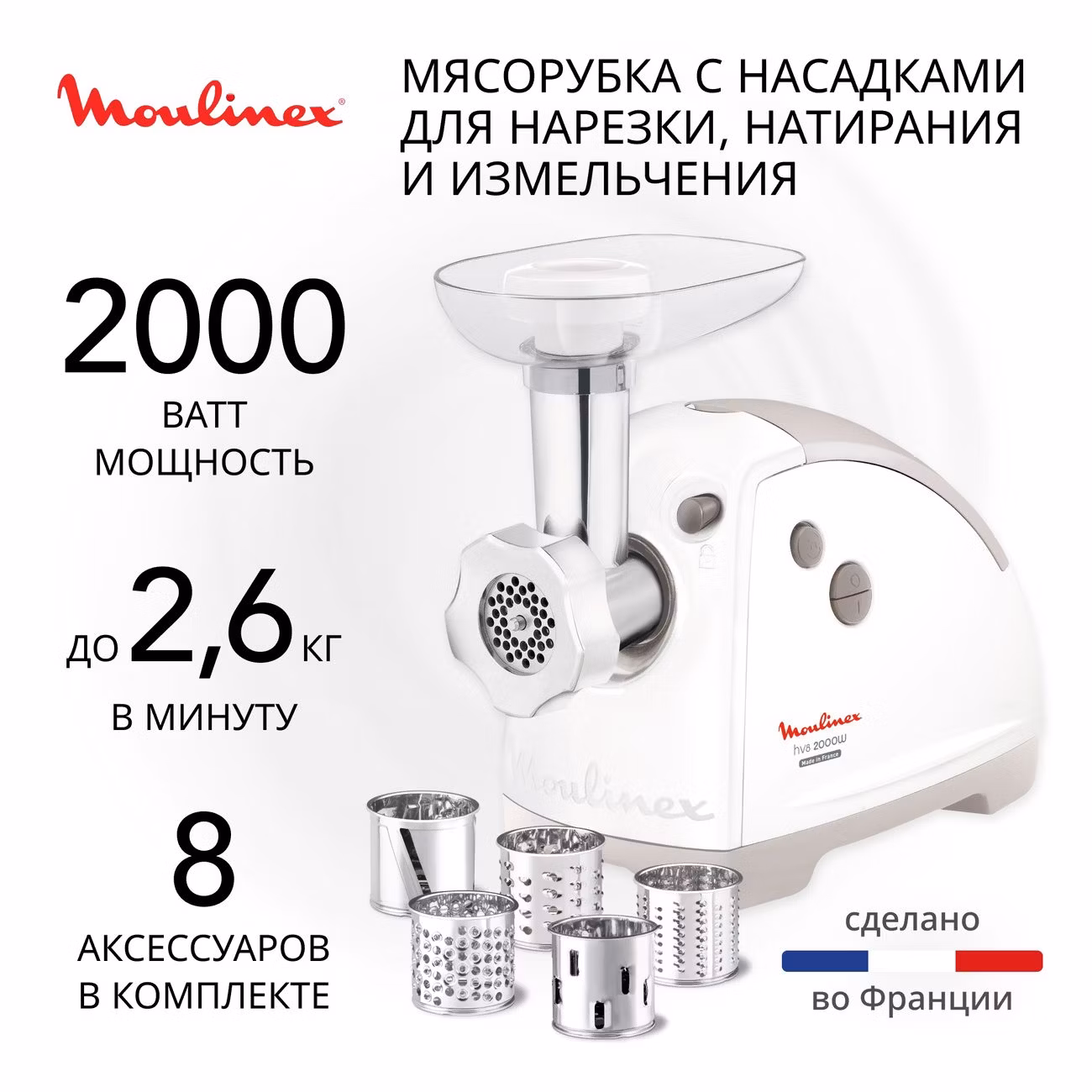 Электромясорубка Moulinex с овощерезкой HV8 ME626132