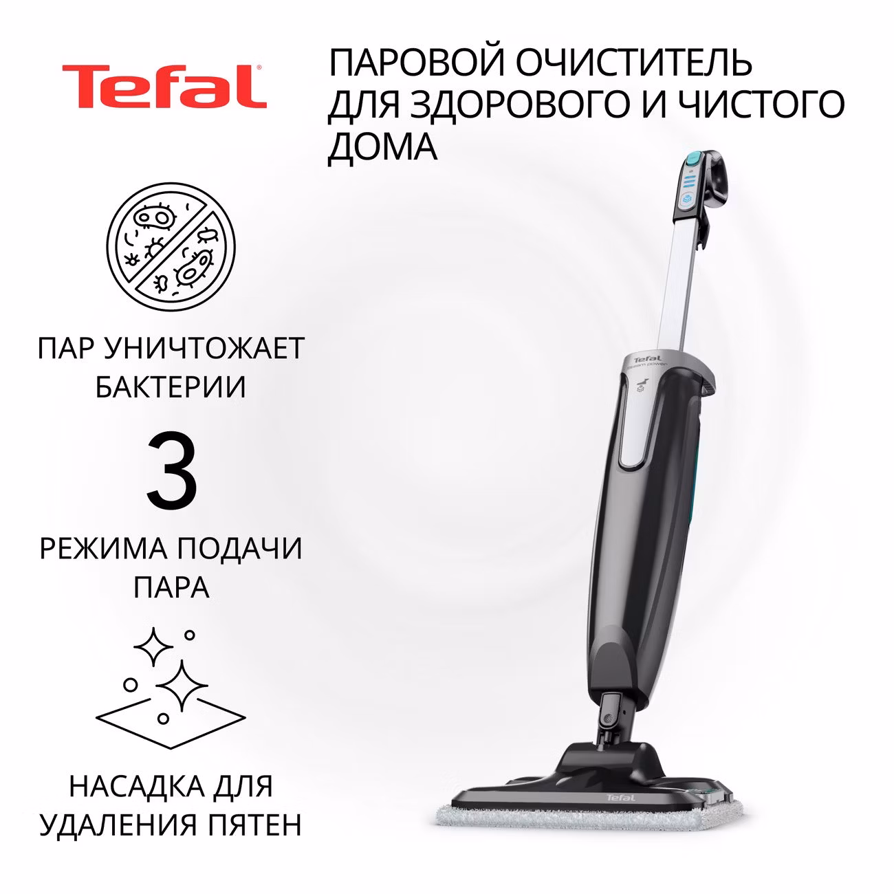 Паровая швабра Tefal Steam Mop VP6555RH