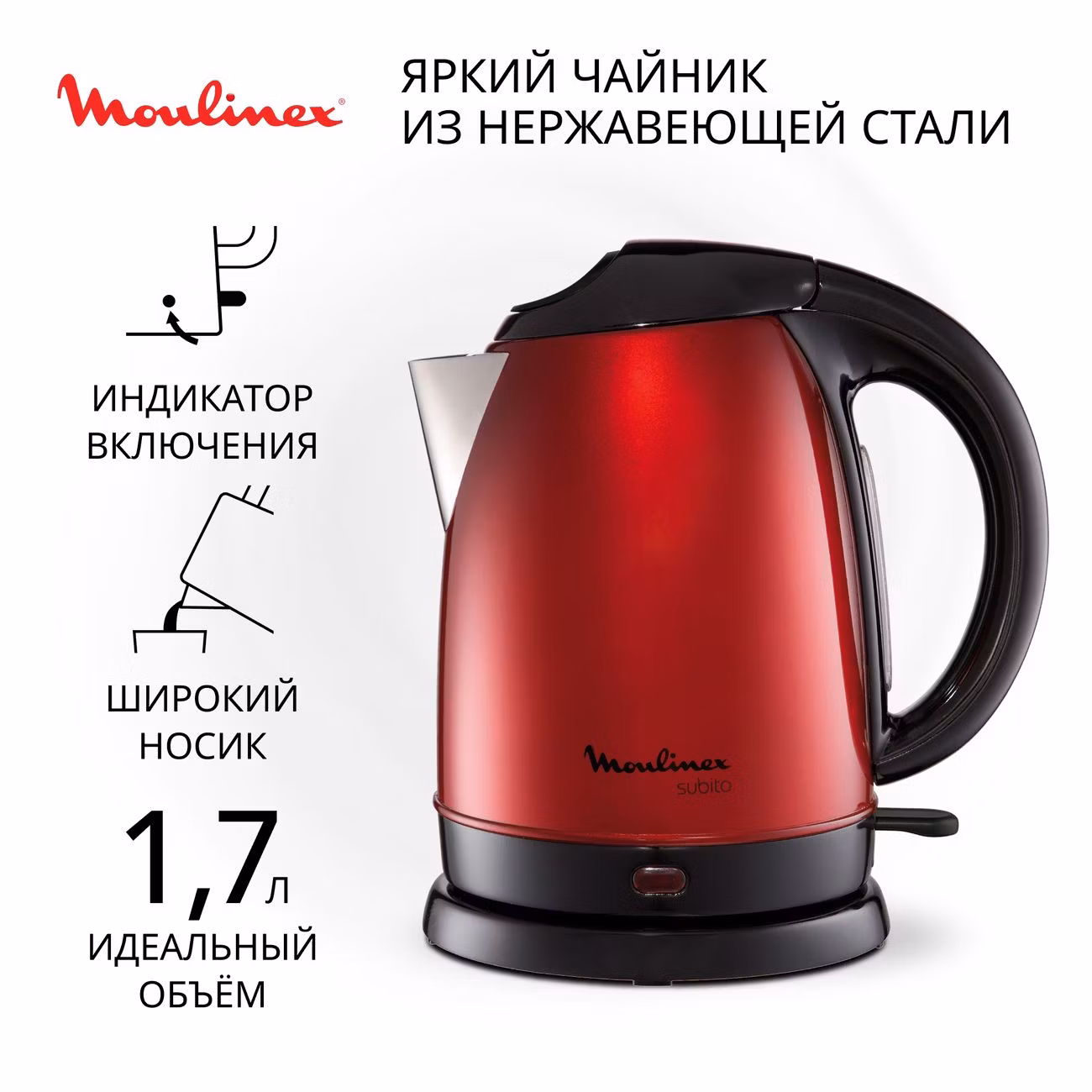 Электрочайник Moulinex Subito BY530531 красный