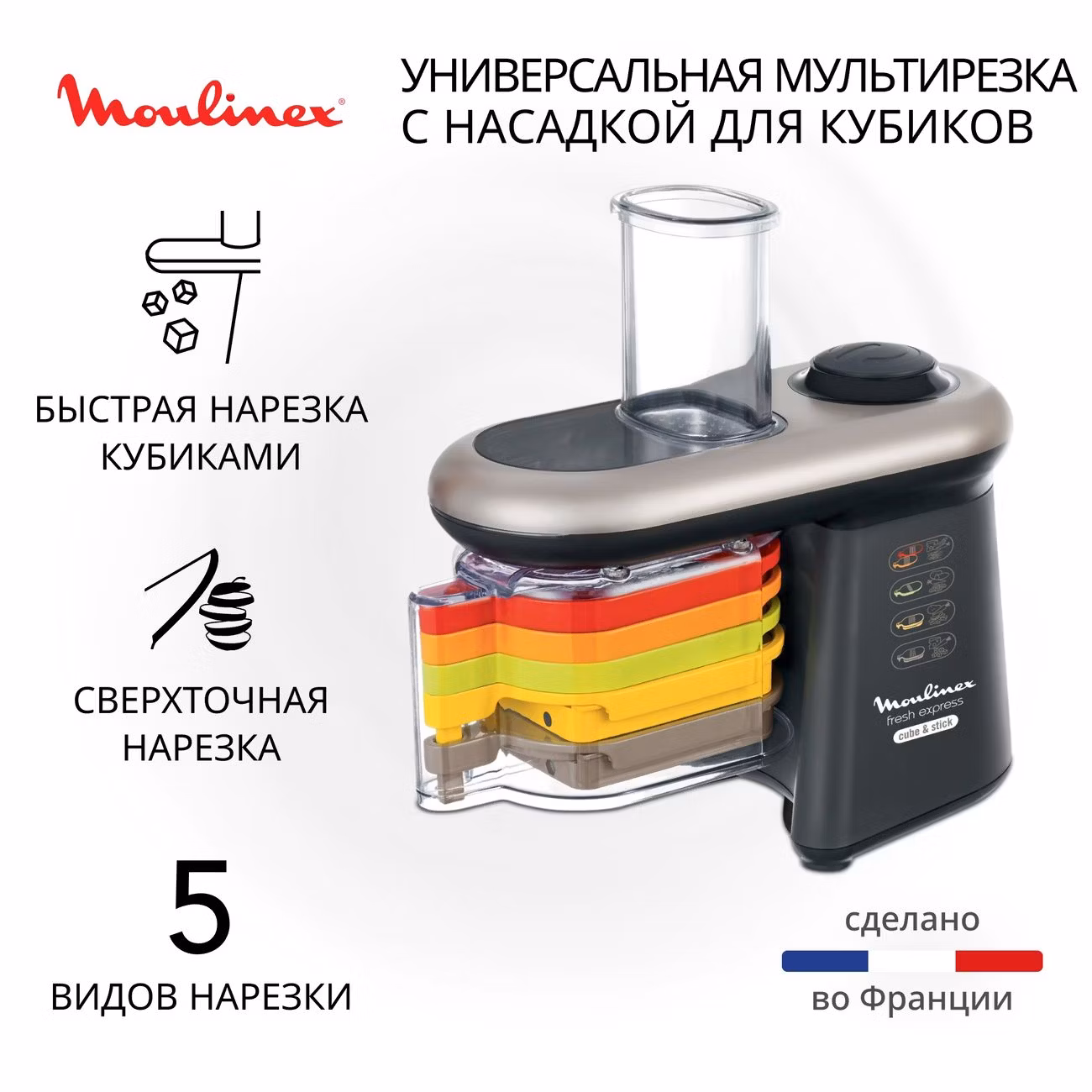 Мультирезка Moulinex Fresh Express Cube & Stick DJ905832