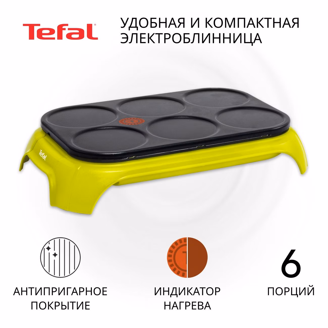 Электроблинница Tefal Crep'Party Colormania PY559312
