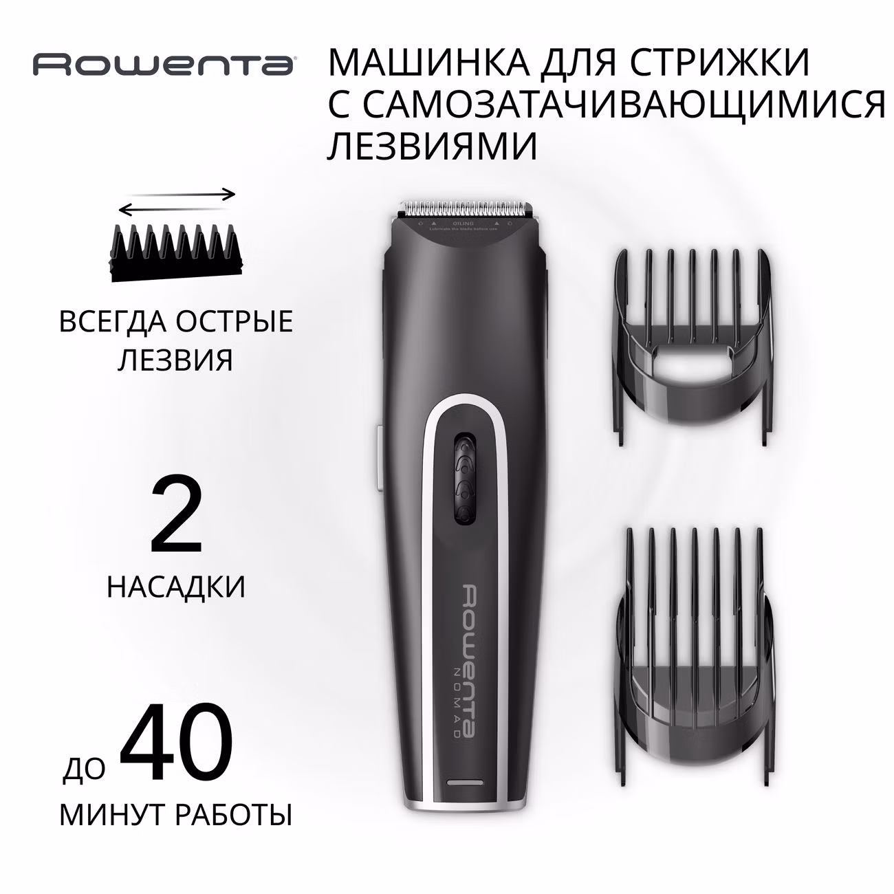 Машинка для стрижки волос Rowenta Nomad TN1410F(0/1)
