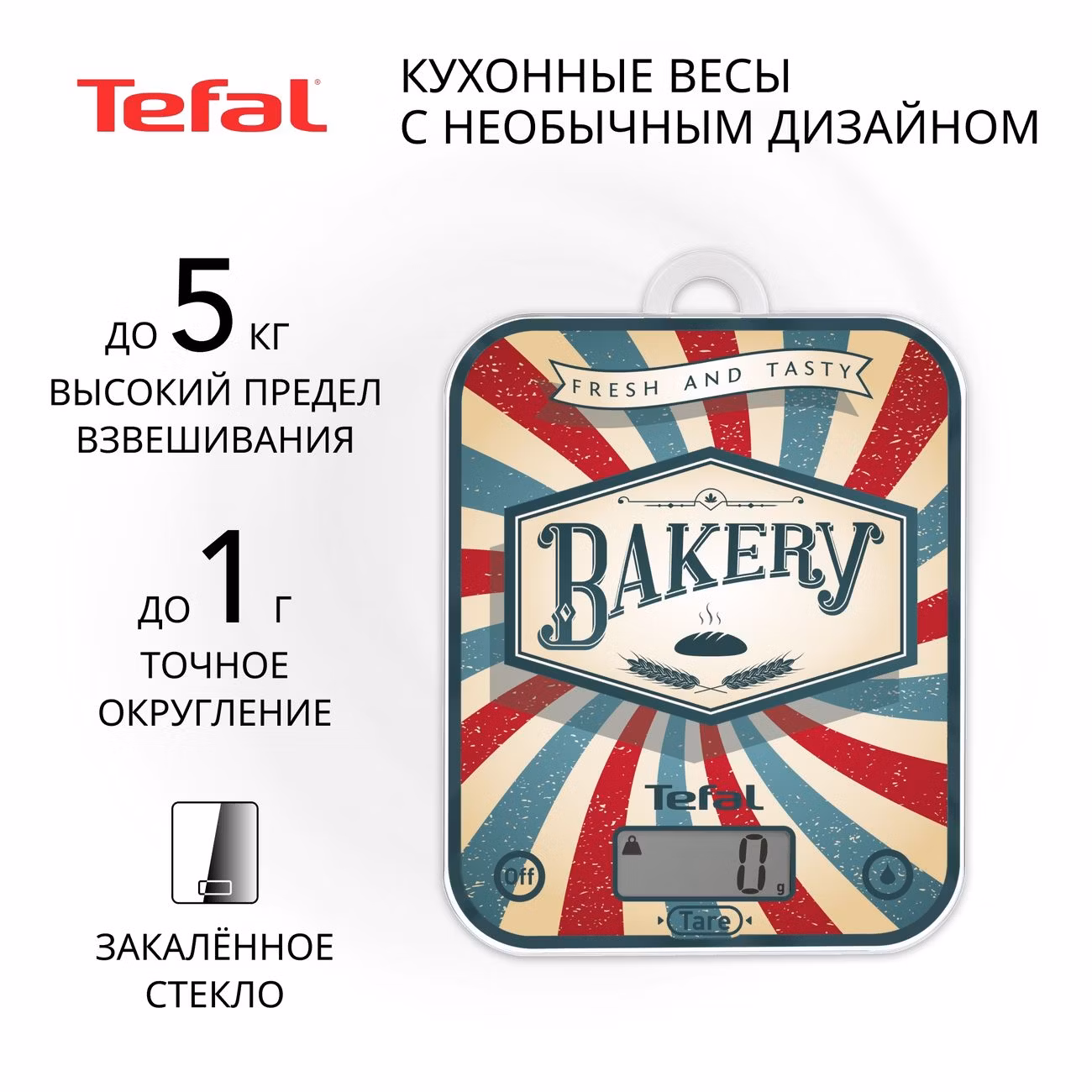 Весы кухонные Tefal Vintage Bakery BC5102V(1/2)