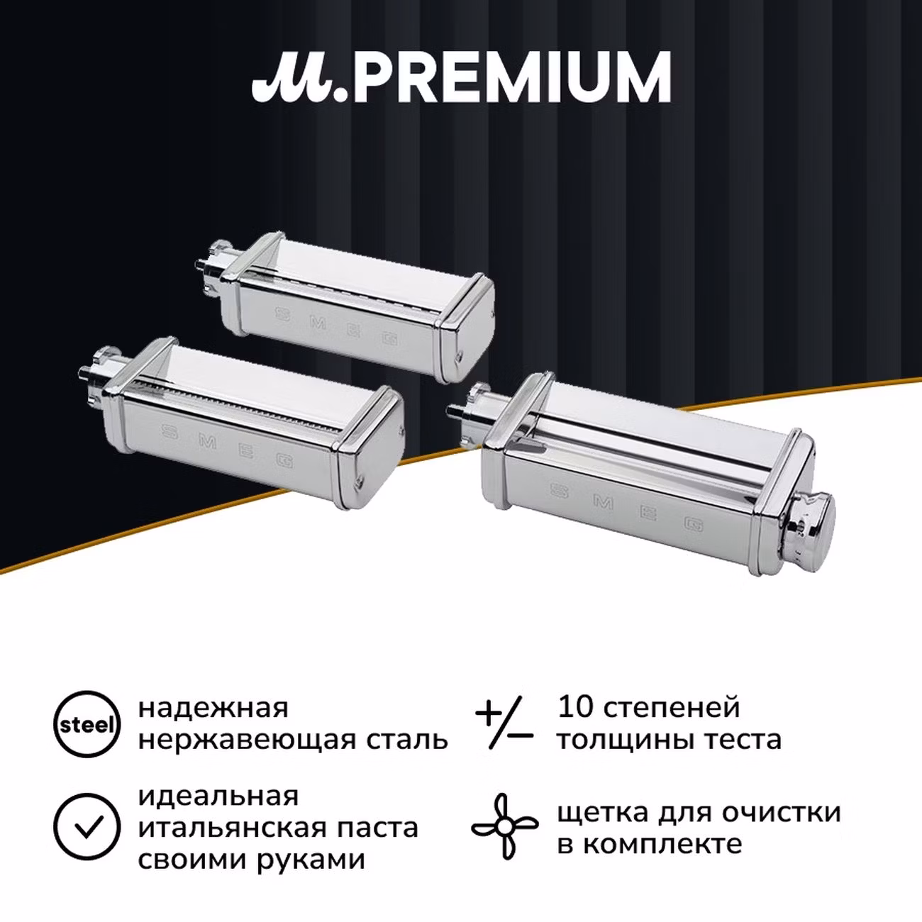 Насадка для кухонного комбайна Smeg SMPC01