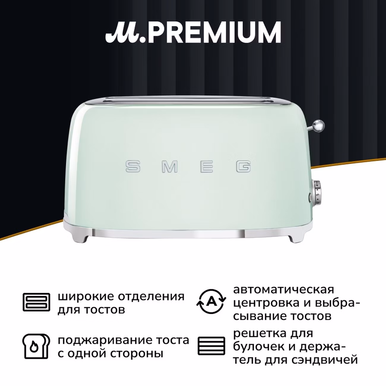 Тостер Smeg TSF02PGEU