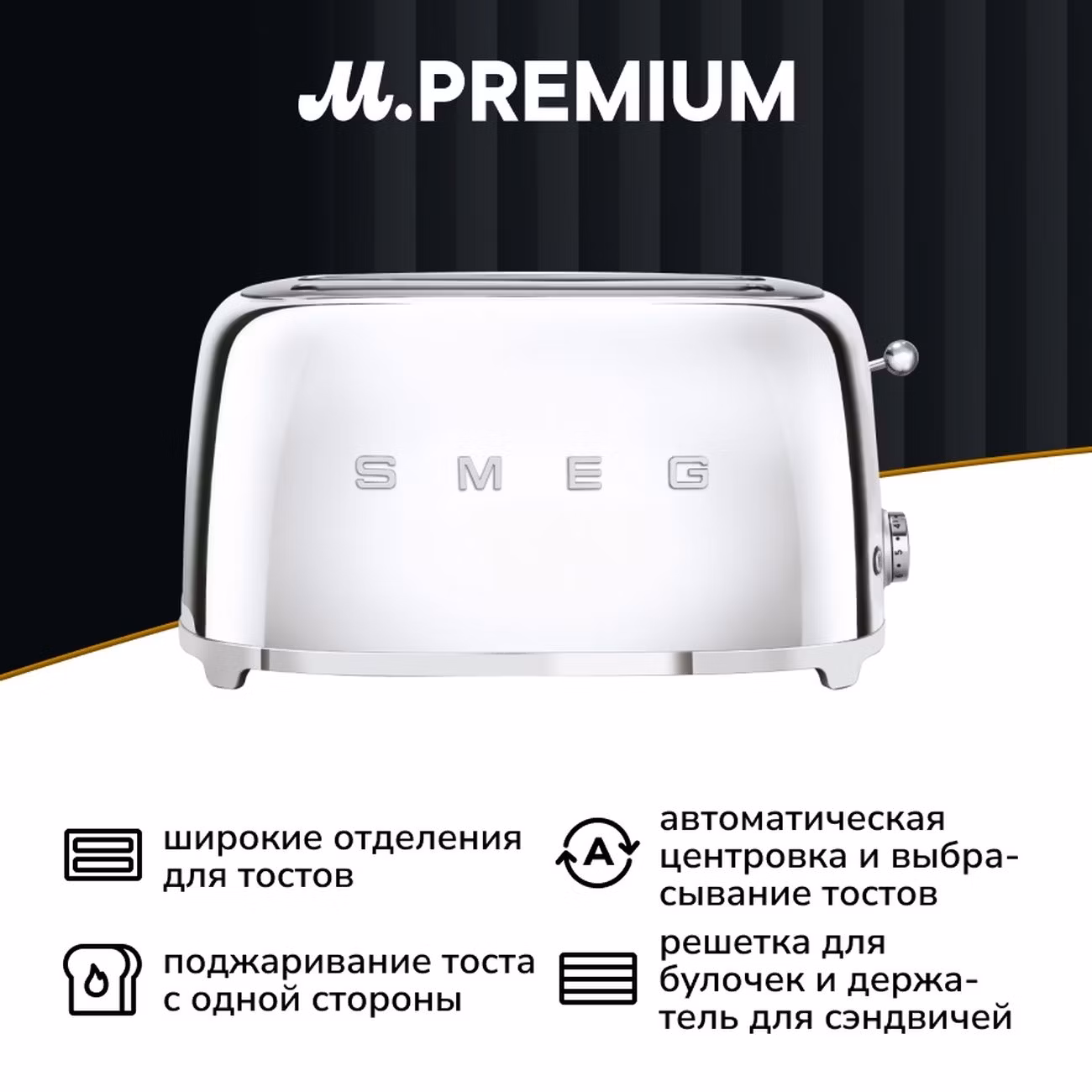 Тостер Smeg TSF02SSEU