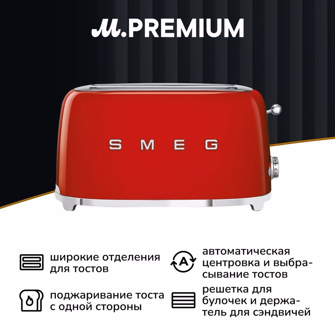 Тостер Smeg TSF02RDEU