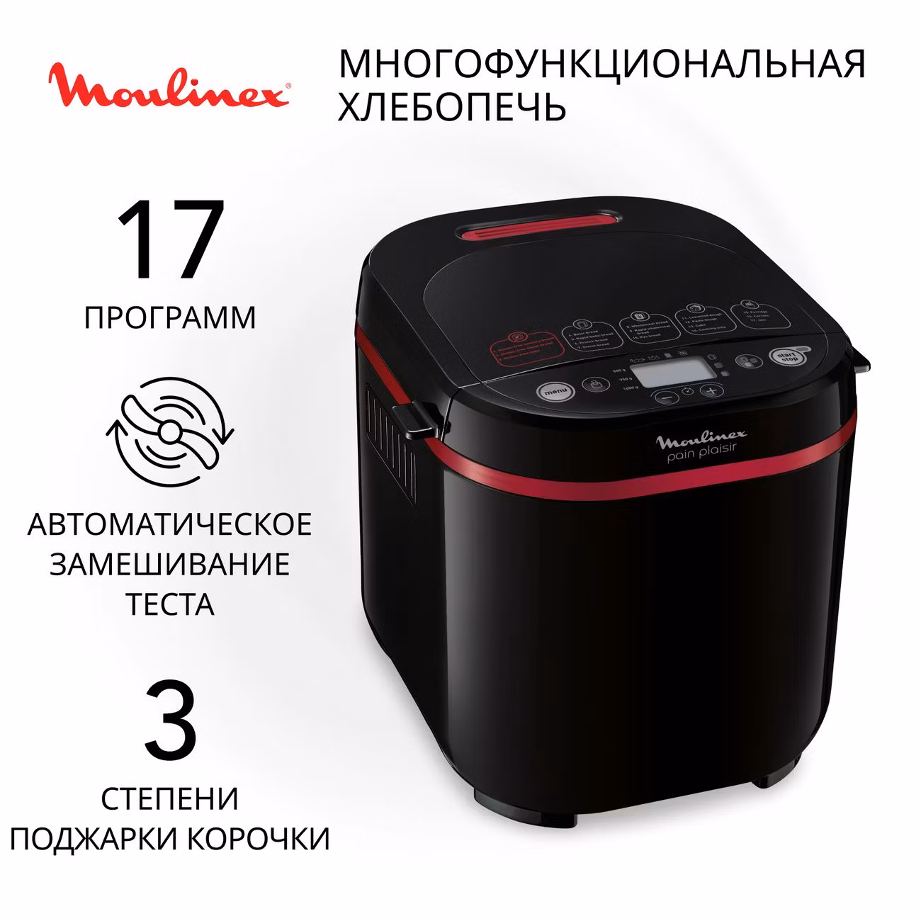 Хлебопечка Moulinex PainPlaisir OW220830 черная