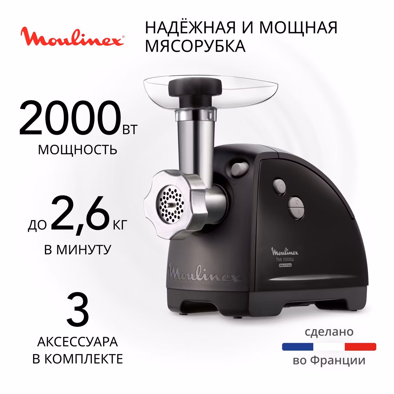 Электромясорубка Moulinex HV8 ME622832 темно-серый
