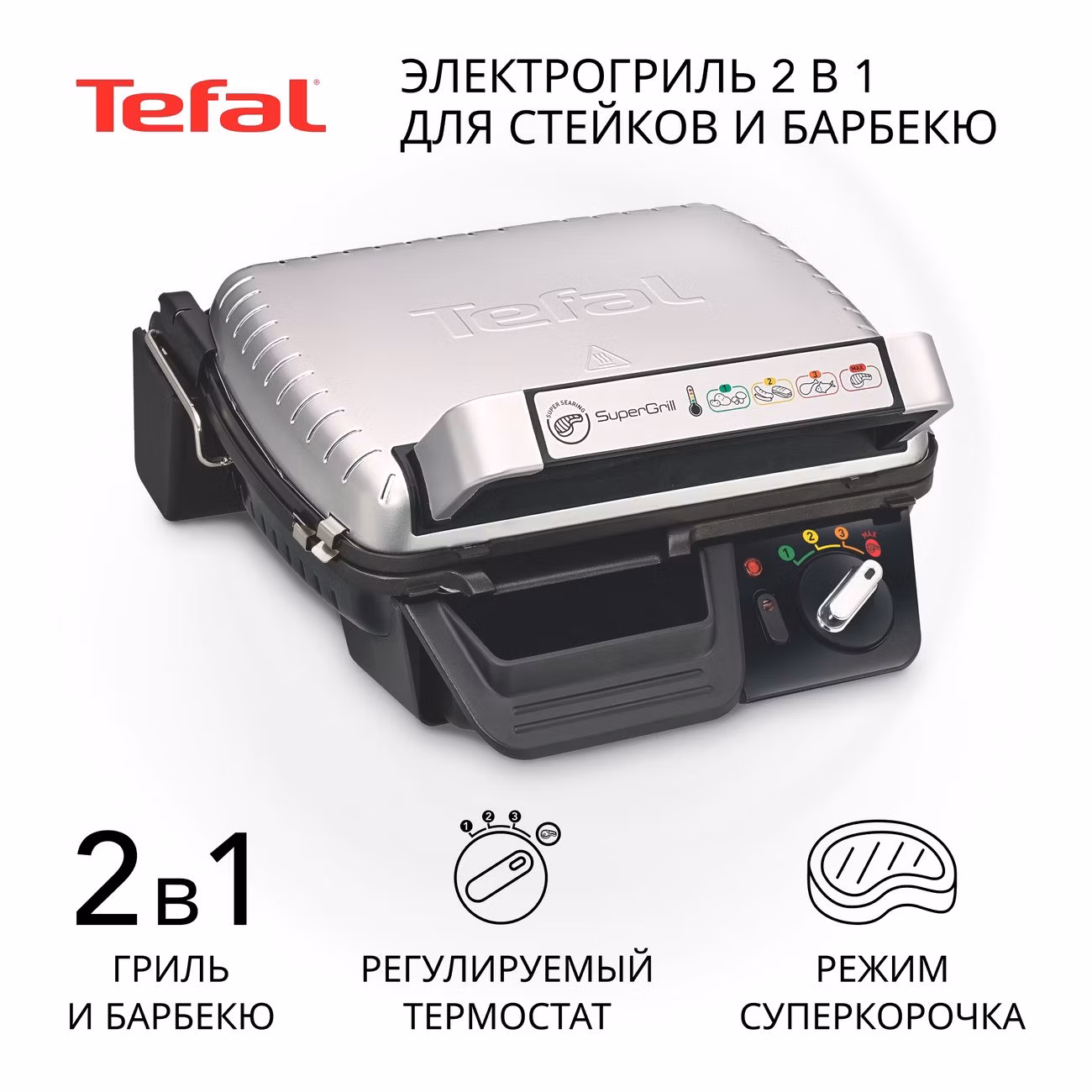 Электрогриль Tefal Supergrill 2в1 GC450B32