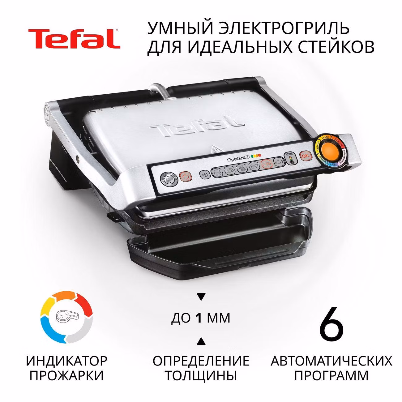 Электрогриль Tefal Optigrill+ GC712D34 серебристый
