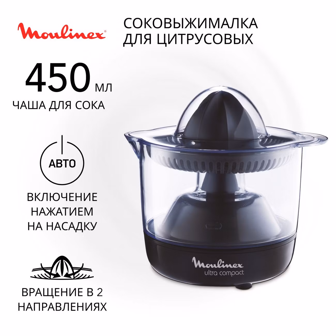 Соковыжималка для цитрусовых Moulinex ULTRA COMPACT PC120870
