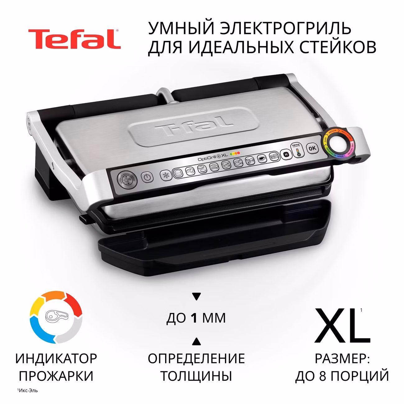 Электрогриль Tefal Optigrill+ XL GC722D34 стальной/черный