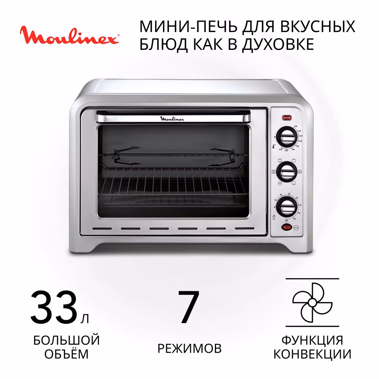 Мини-печь Moulinex Optimo OX464E32 сталь
