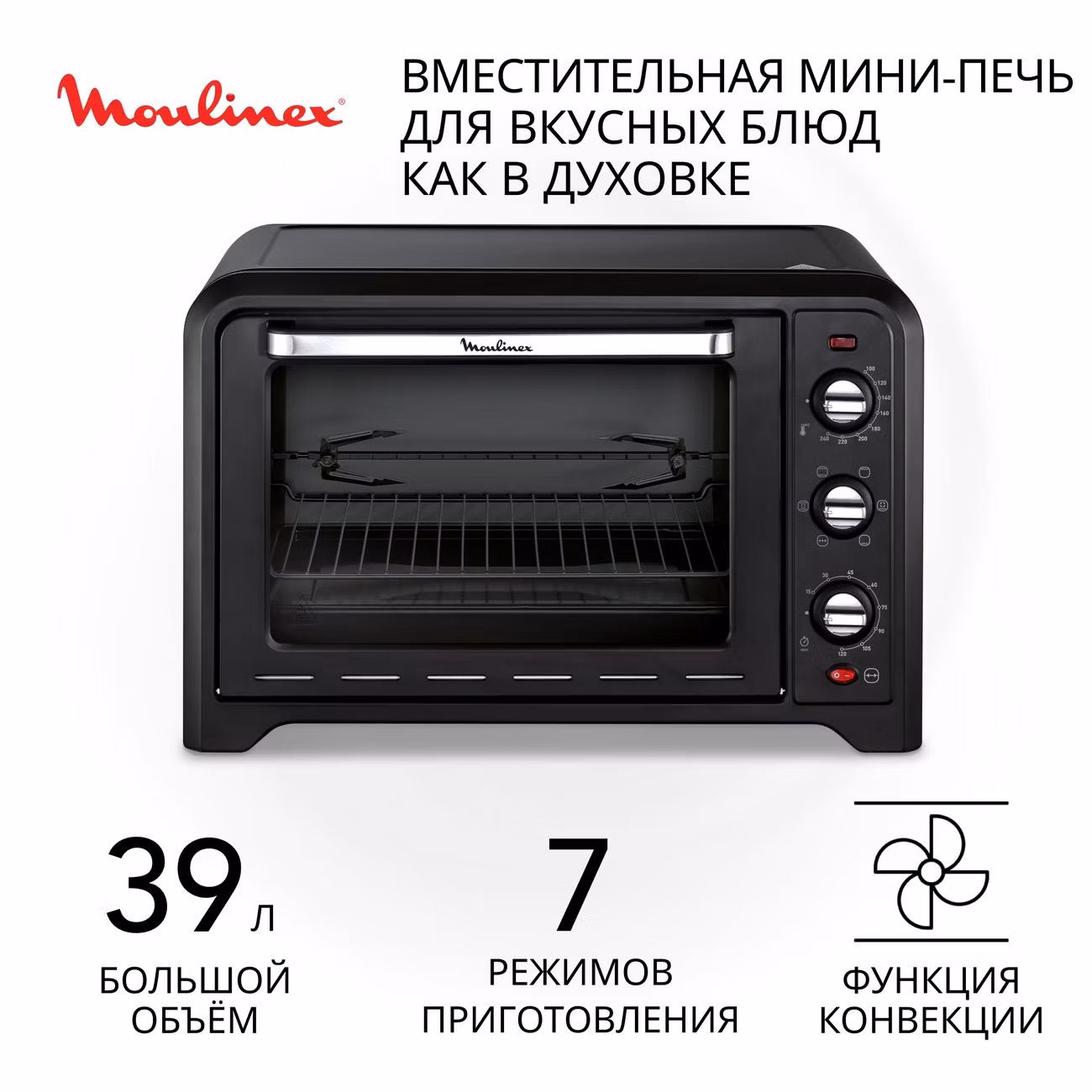 Мини-печь Moulinex Optimo OX485832 черная