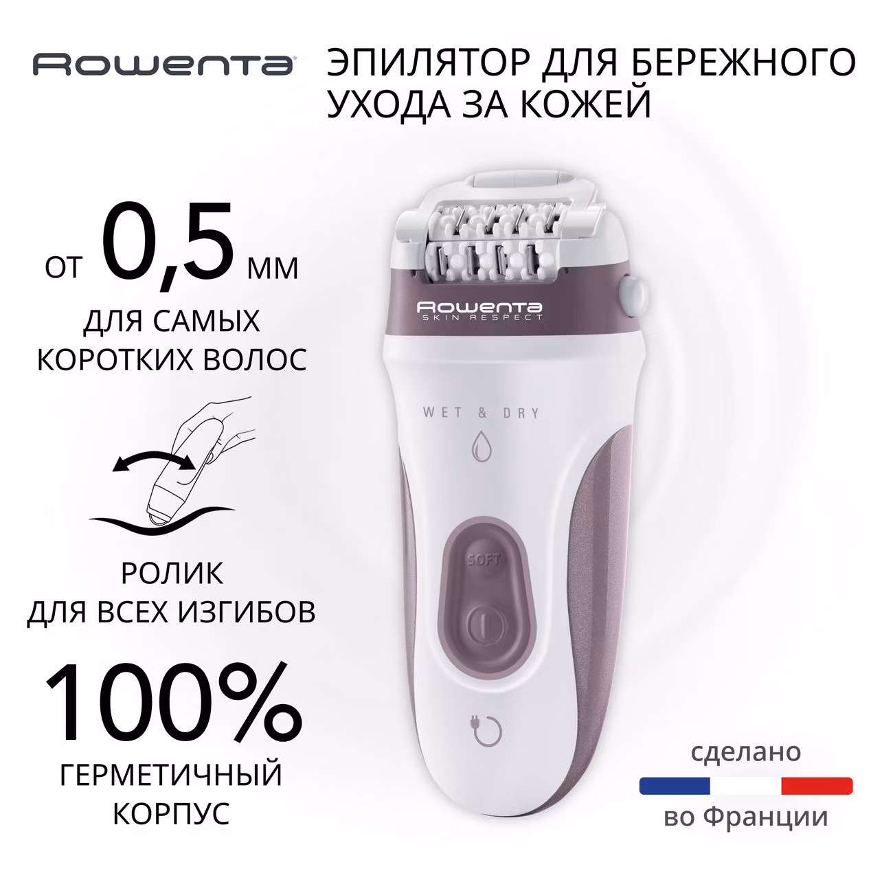 Эпилятор Rowenta Skin Respect EP8060F0