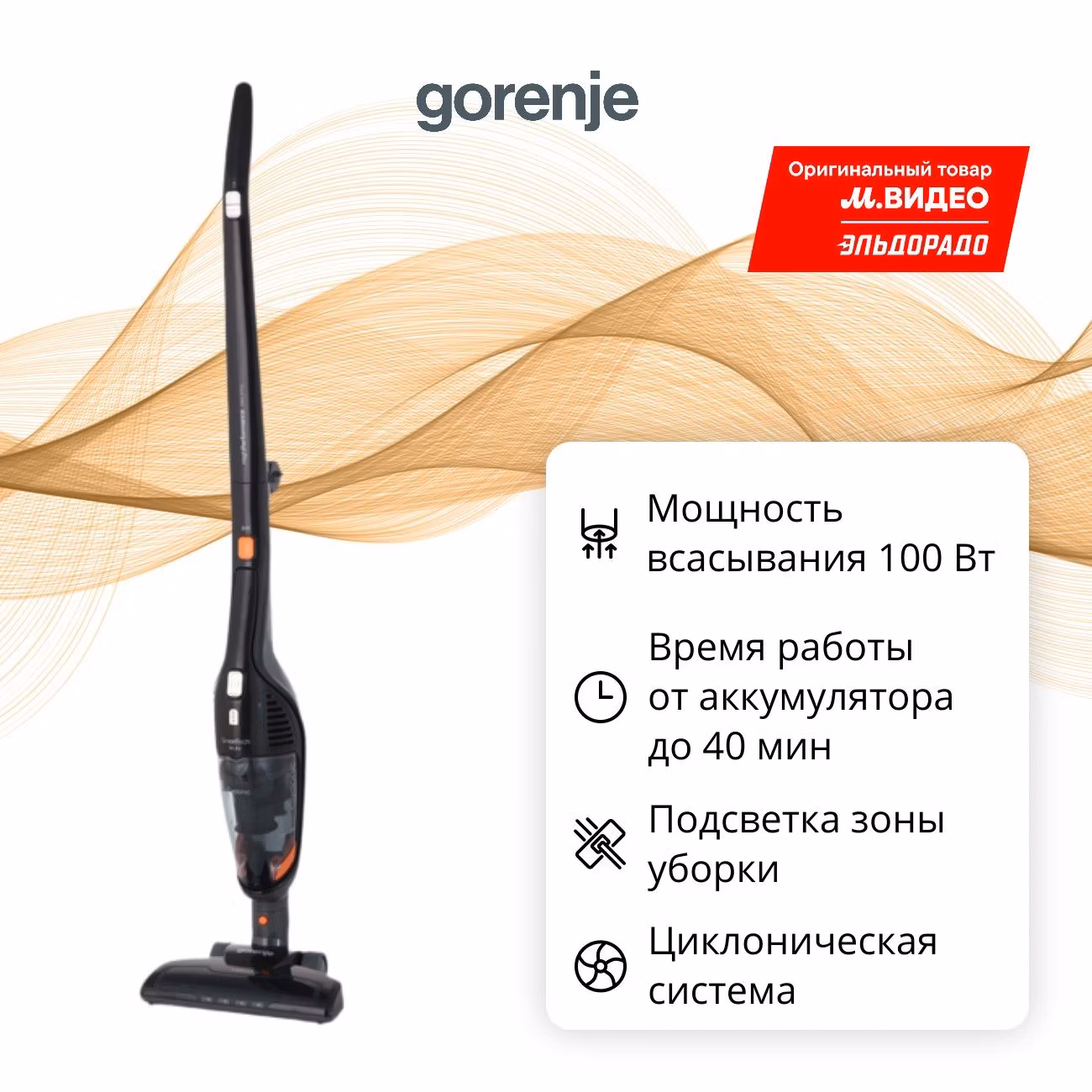 Пылесос ручной (handstick) Gorenje SVC144FBK